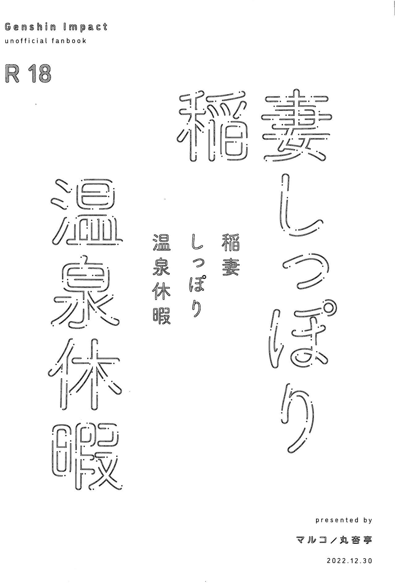 Anal Inazuma Shippori Onsen Kyuuk - Genshin impact Fucking Girls - Page 30