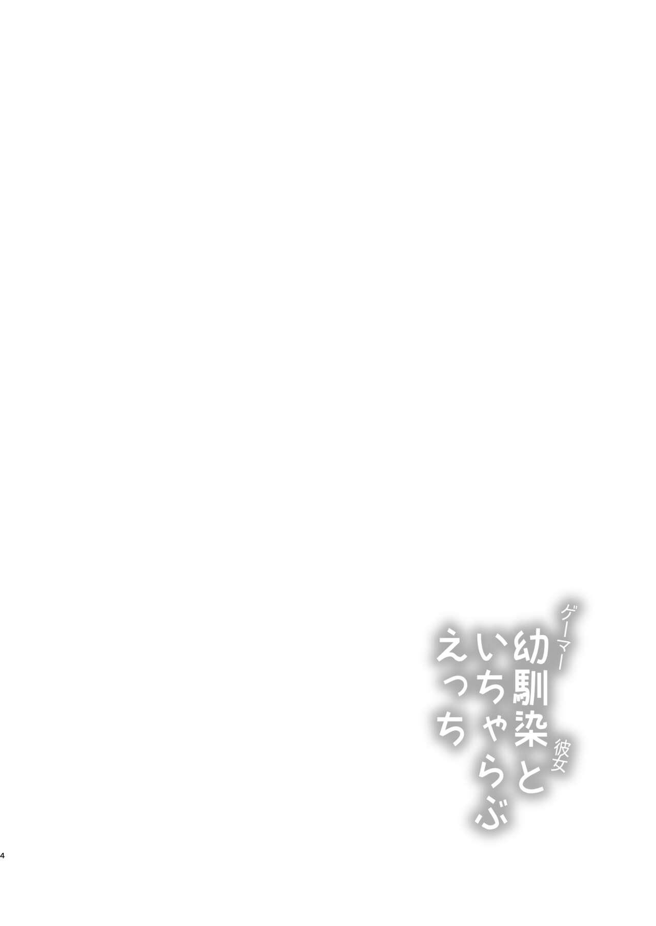 Deepthroat Gamer Osananajimi Kanojo to Icha Love Ecchi Full - Page 4