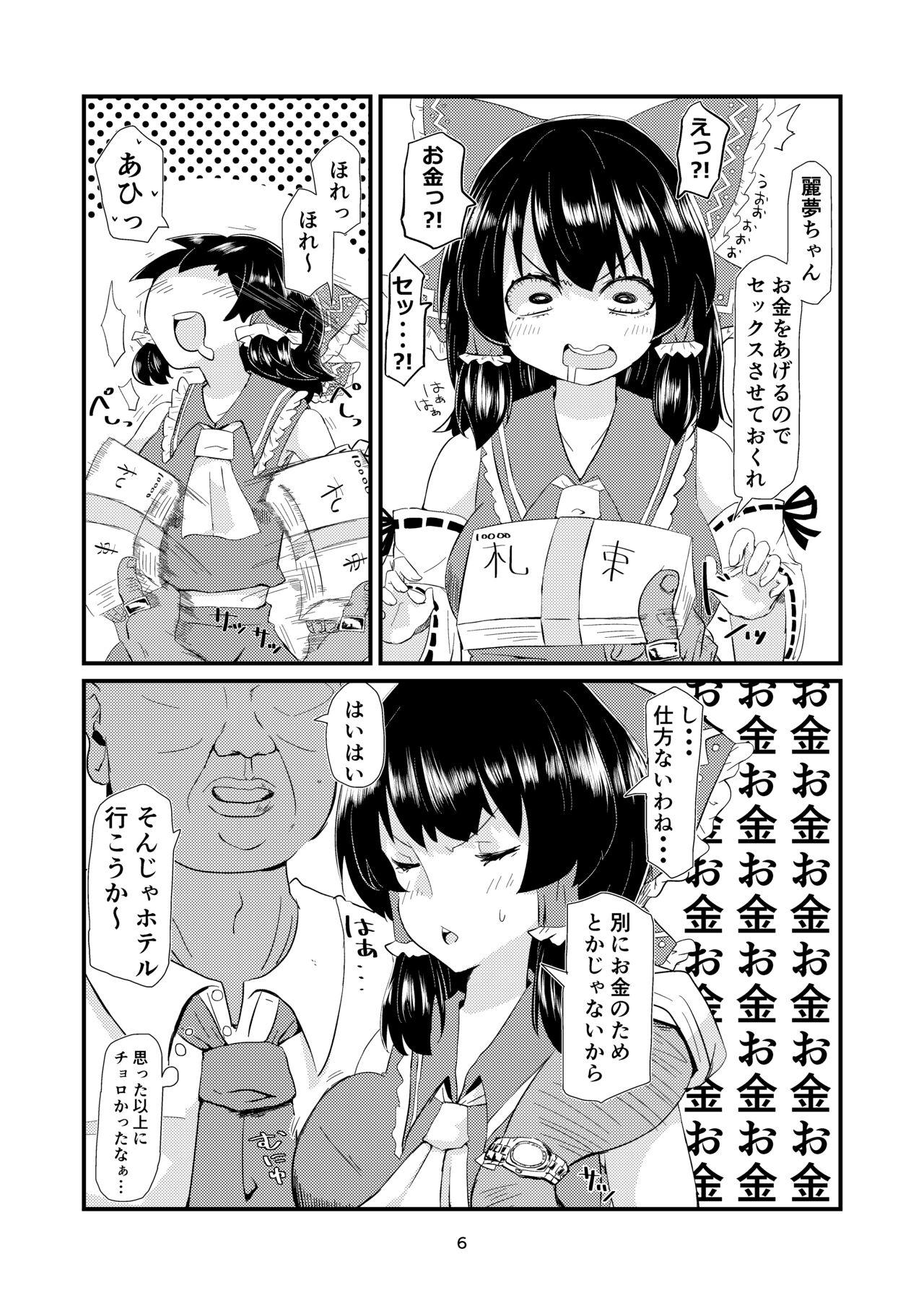 Submissive Touhou Short Ecchi Hon. - Touhou project Celeb - Page 5