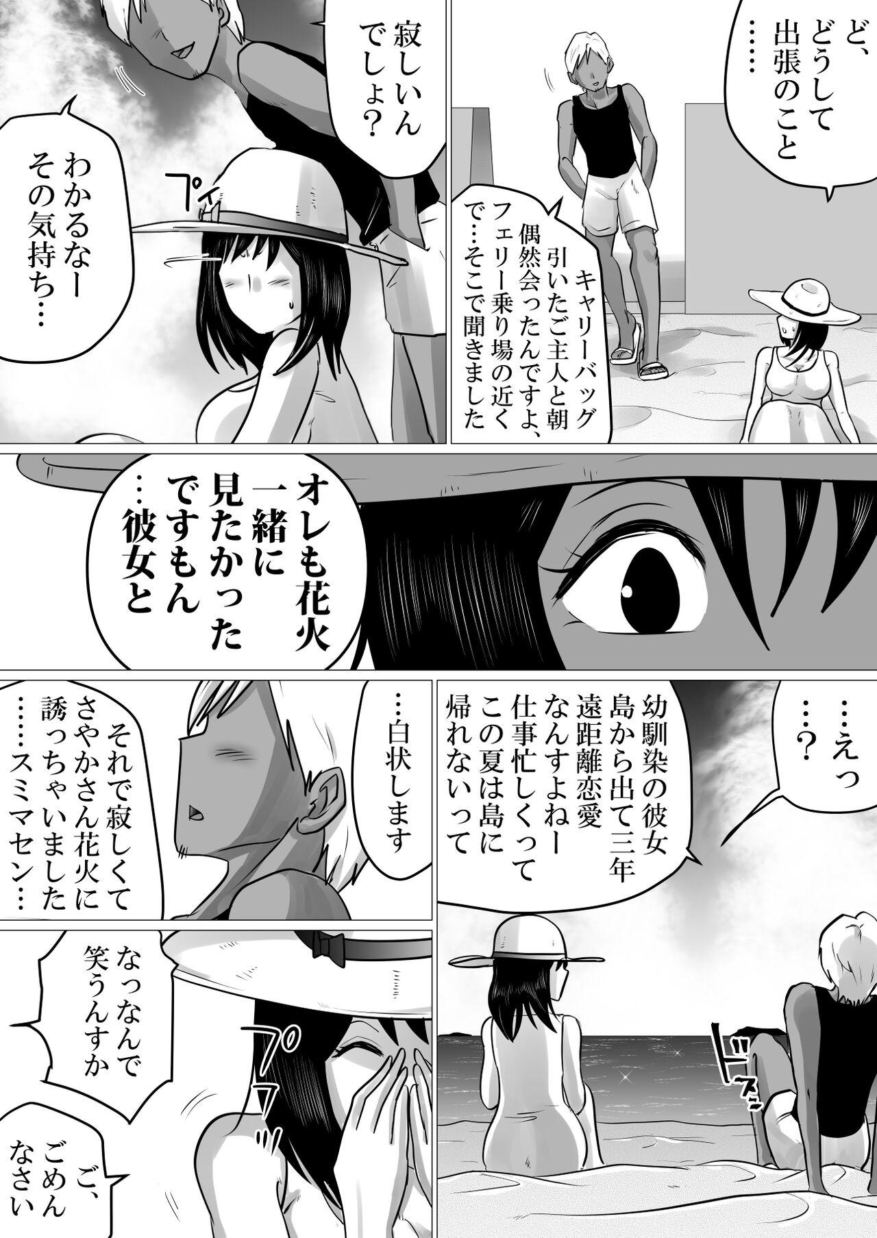 Maid Shima to Natsu to Hanabi to, Netorareta Watashi -Zenpen - Original Gym - Page 9