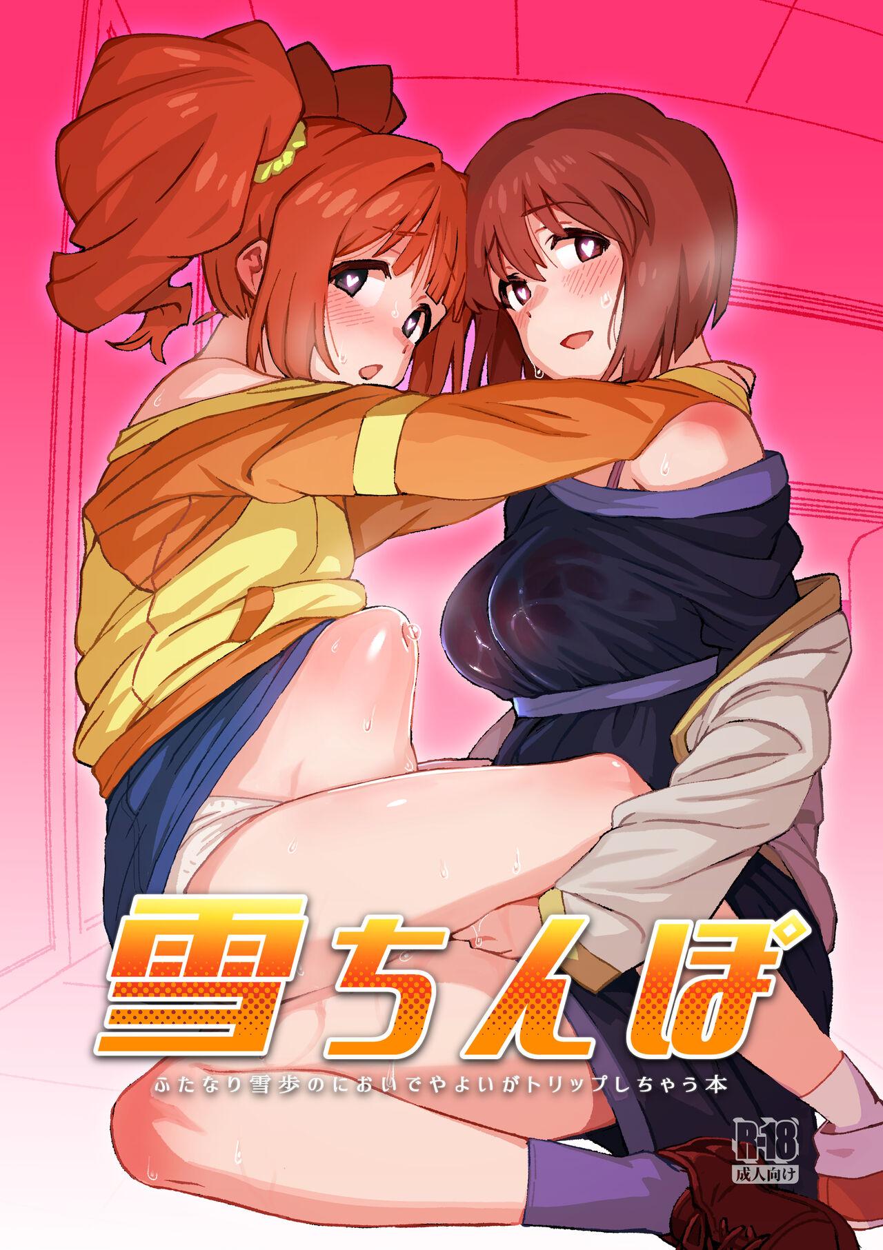 Titfuck Yuki Chinpo Futanari Yukiho no Nioi de Yayoi ga Trip shichau Hon - The idolmaster Rimming - Picture 1