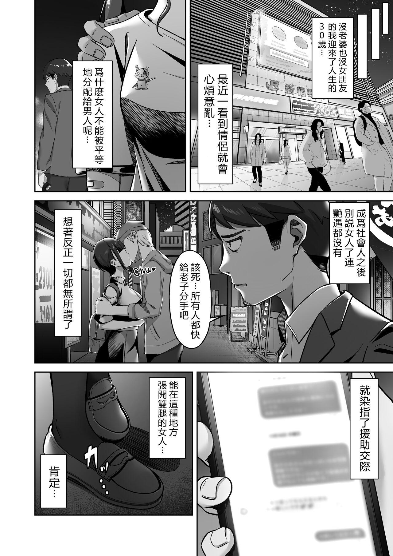 Hogtied Enkou-chan no Papakatsu Nikki 1 - Original Facesitting - Page 3