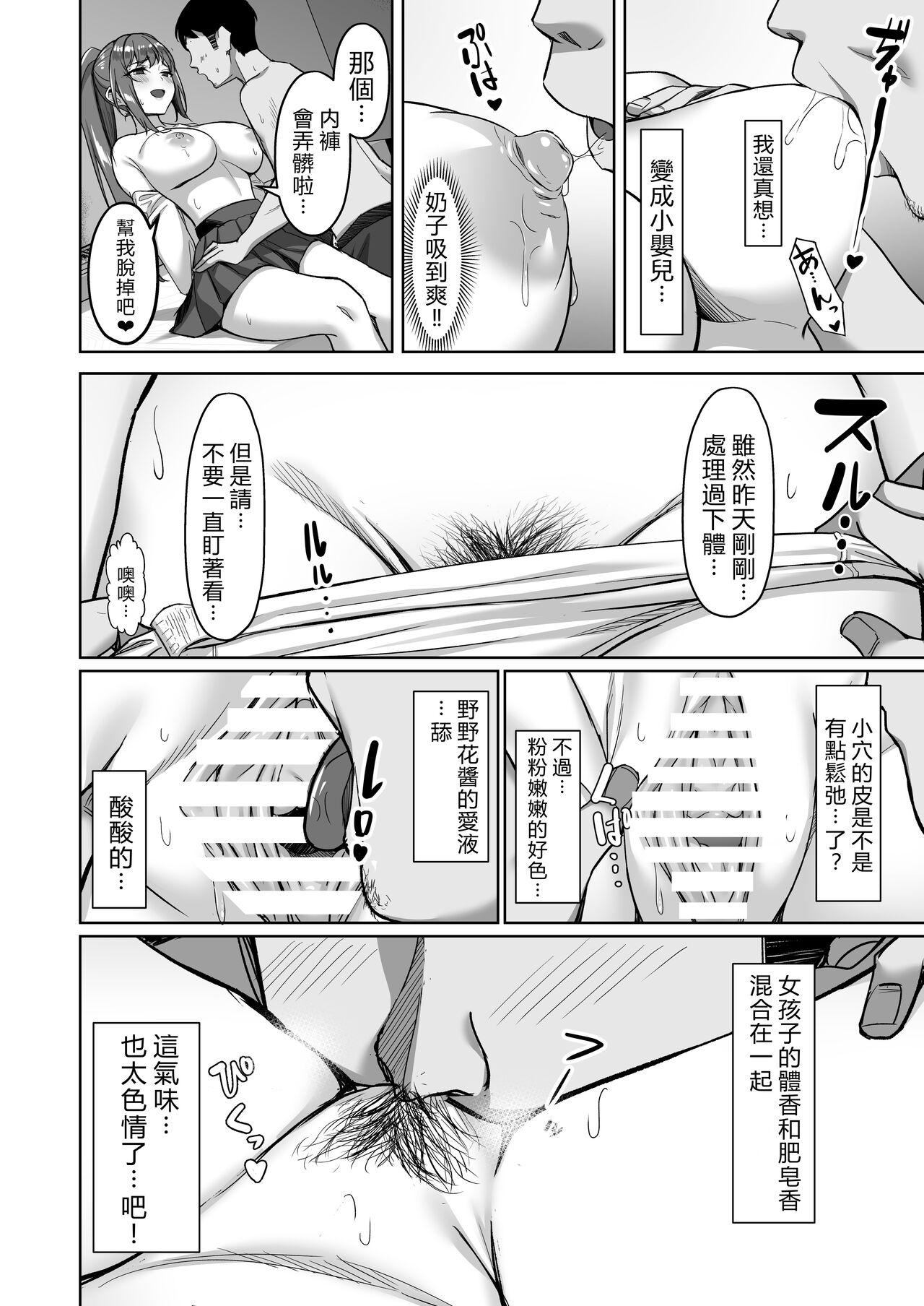 Hogtied Enkou-chan no Papakatsu Nikki 1 - Original Facesitting - Page 9