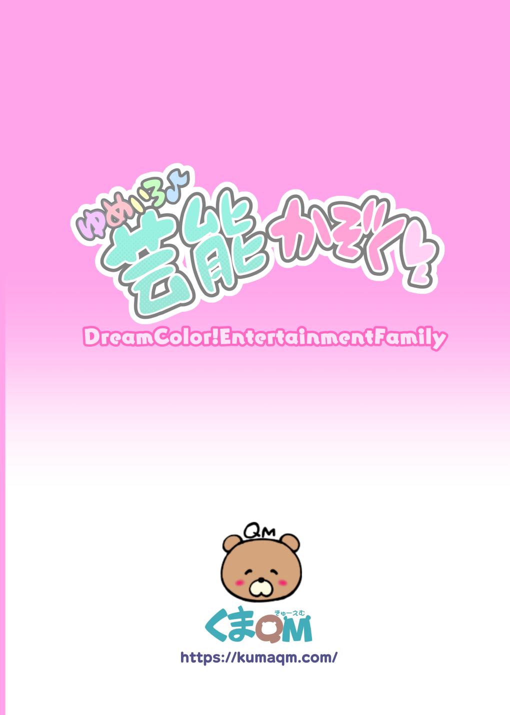 The Yumeiro♪ Geinou Kazoku | Dream Color! Entertainment Family - The idolmaster Pussy Lick - Page 22