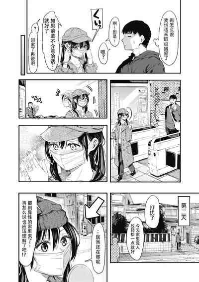 Uragaeri Zenpen 10