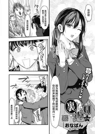 Uragaeri Zenpen 2