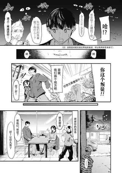 Uragaeri Zenpen 3