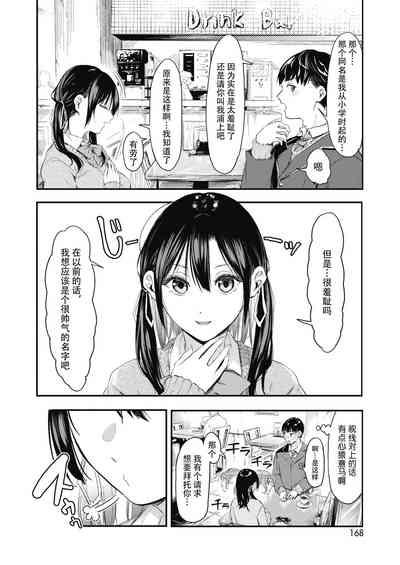 Uragaeri Zenpen 4