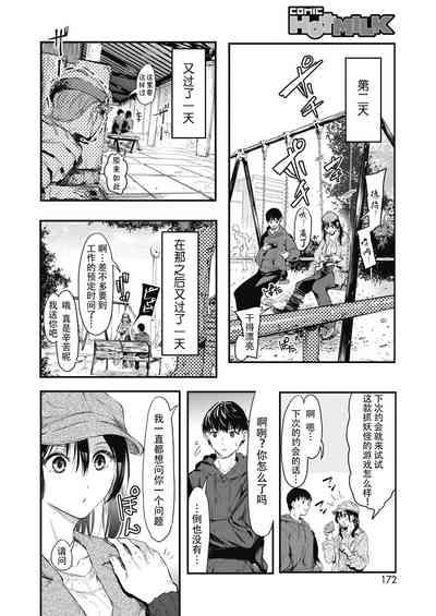 Uragaeri Zenpen 8
