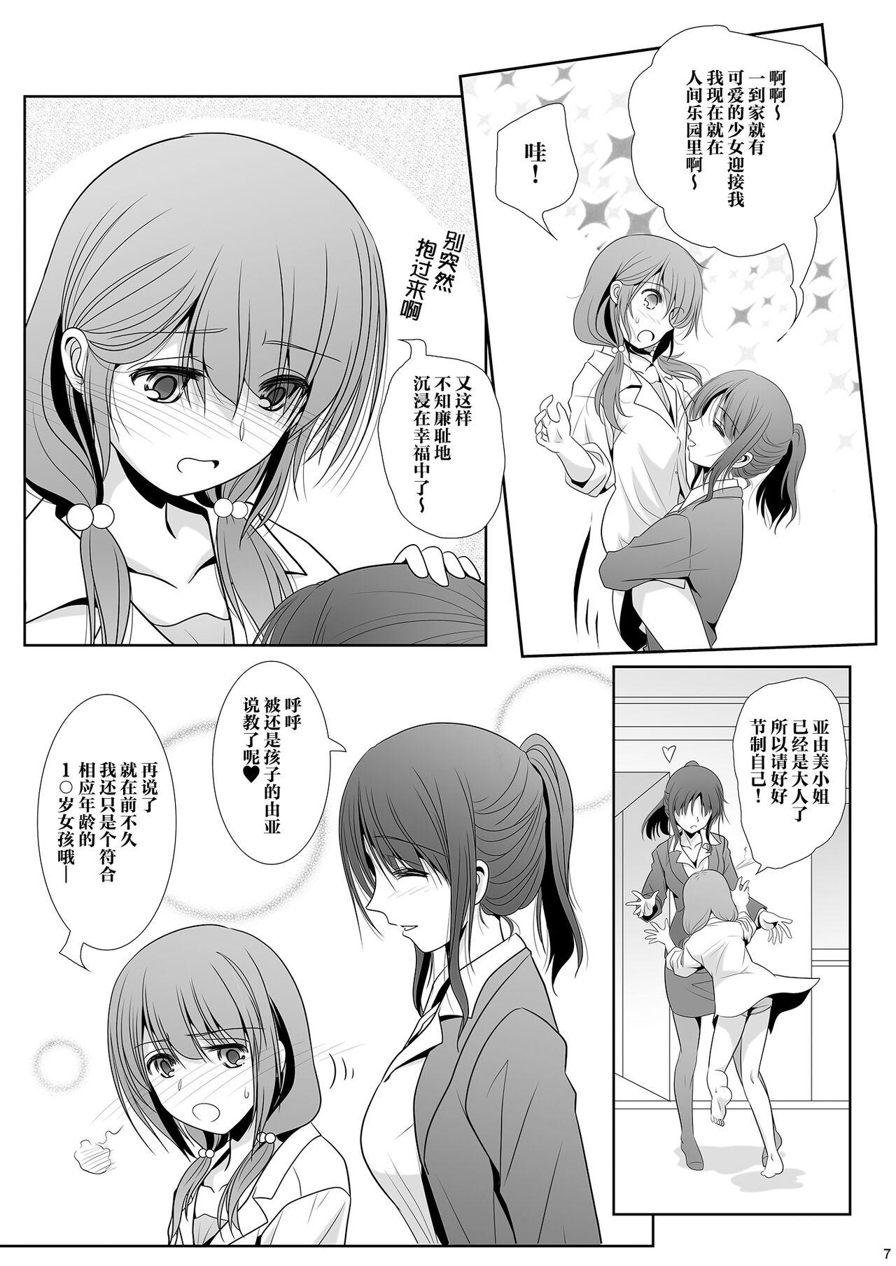 Legs Toshi no Thirteen - Age Difference is 13 Years | 少女间的年龄差 - Original Goldenshower - Page 7