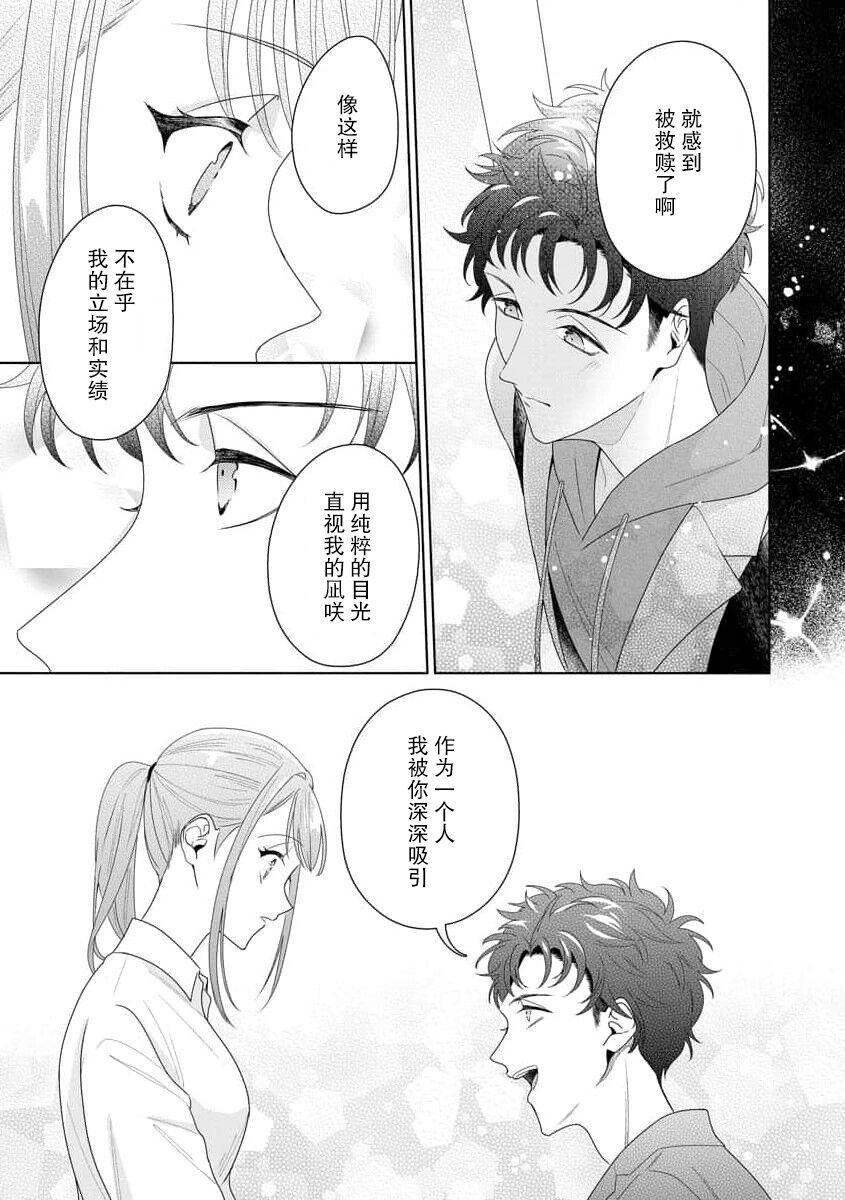 Yuunou Engineer ni wa Ura no Kao ga Aru Watashi o Kaihatsu suru Dekiai Step | 能干程序员隐藏的一面 把我“开发”的溺爱步骤 1-10 294