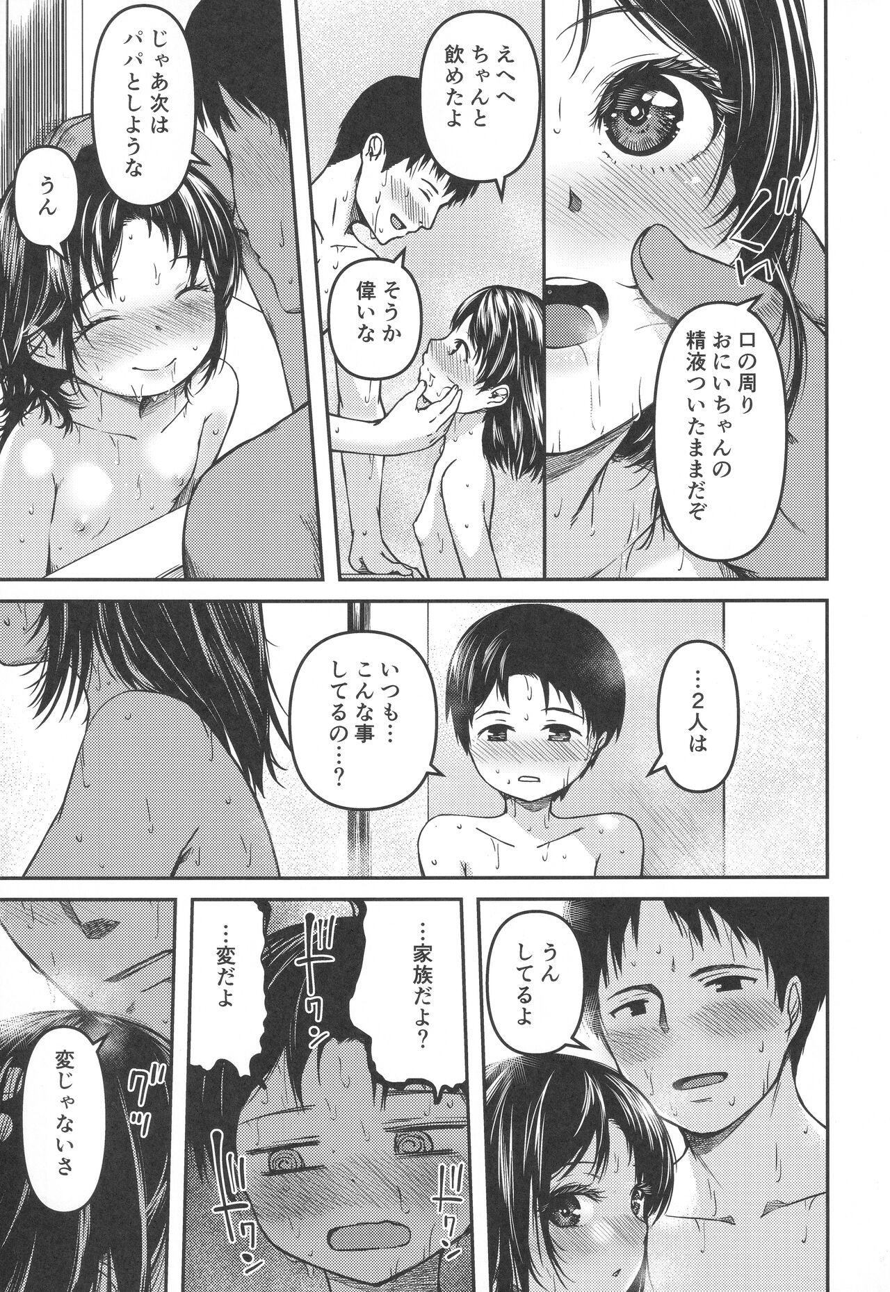 Celebrity Sex Imouto to Papa to Boku no Fukuzatsu na Katei Jijou - Original Gay Clinic - Page 12