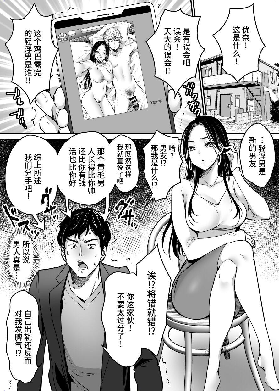 Woman Fucking Kanojo o Netorareta Kedo Boku wa Shiawase ni Narimasu - Original Lolicon - Page 3