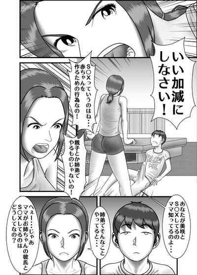 Hajimete no Anal Sex  no Aite wa Hahaoya Deshita 7