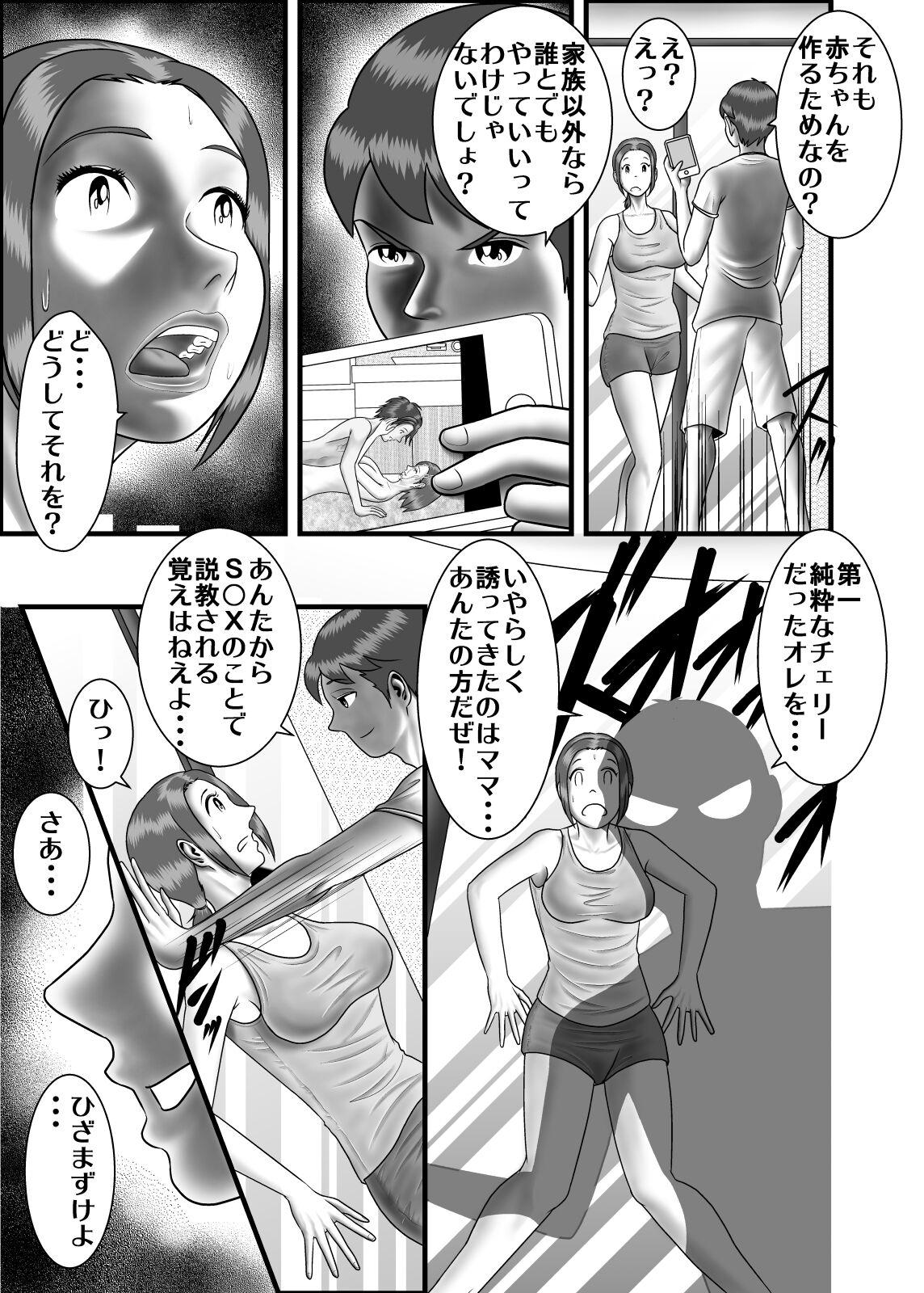 Hajimete no Anal Sex  no Aite wa Hahaoya Deshita 7
