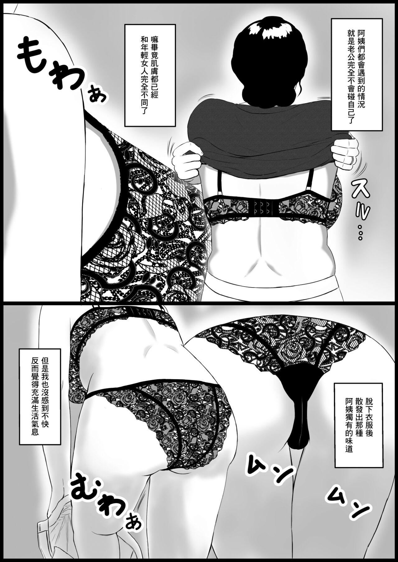 Shouganai kara 40-dai no Part Shufu de Gaman Shiyou | 真是沒辦法只能拿40多歲的主婦來替代一下 6
