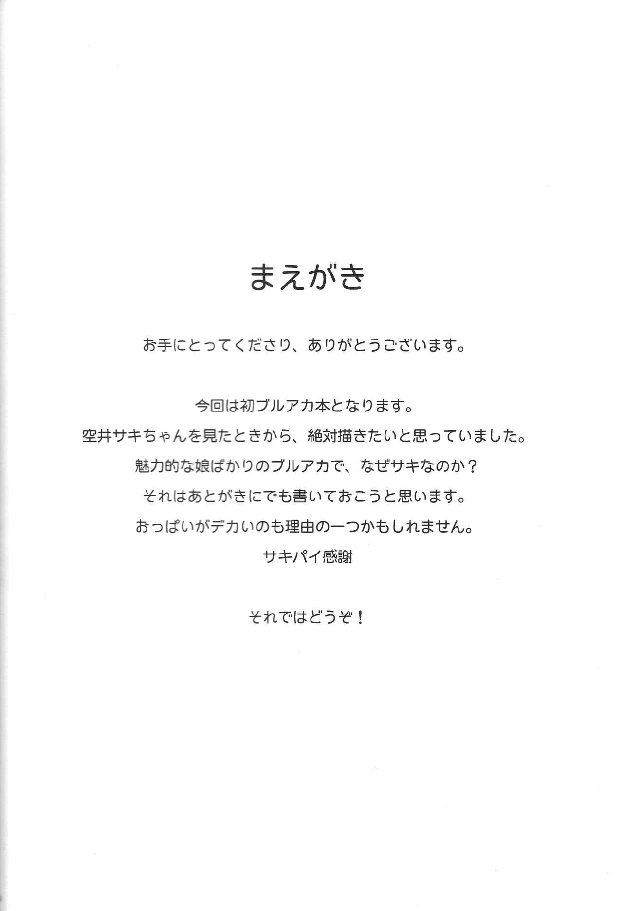 Petite Saki to Sensei to Bento to. - Blue archive Tribute - Page 3