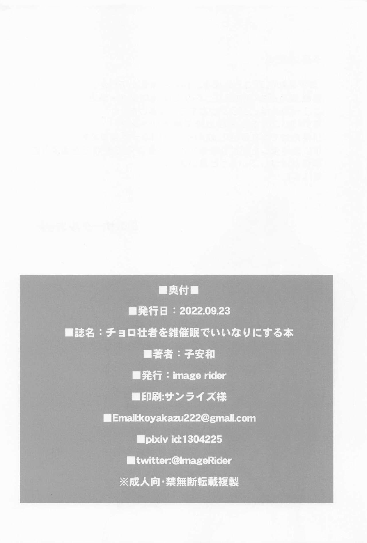 Perfect Tits Cahoro Sousha o Zatsu Saimin de Iinari ni suru Hon - Senki zesshou symphogear Machine - Page 29