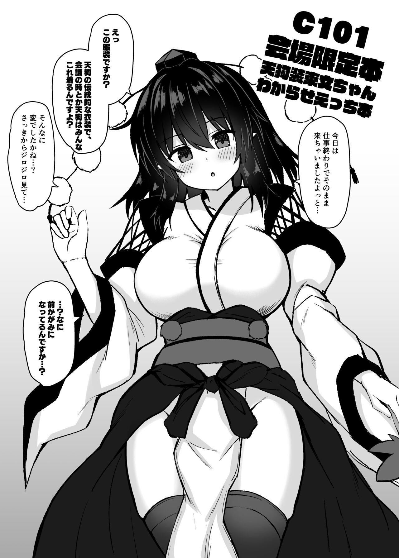 Hot Couple Sex C101会場限定本天狗装束文ちゃんわからせえっち本 - Touhou project Pussy Fucking - Picture 1