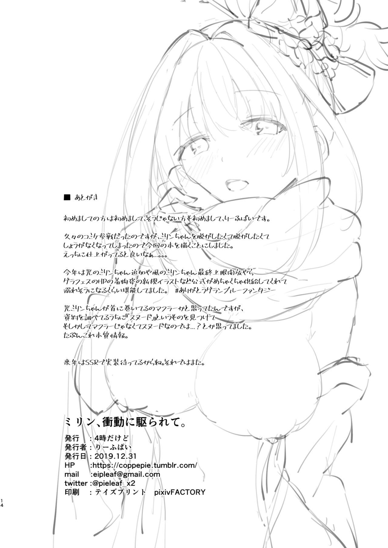 Stockings [4-ji Dakedo (Leaf Pie) Mirin, Shoudou ni Kararete. (Granblue Fantasy) [Digital] - Granblue fantasy Job - Page 13