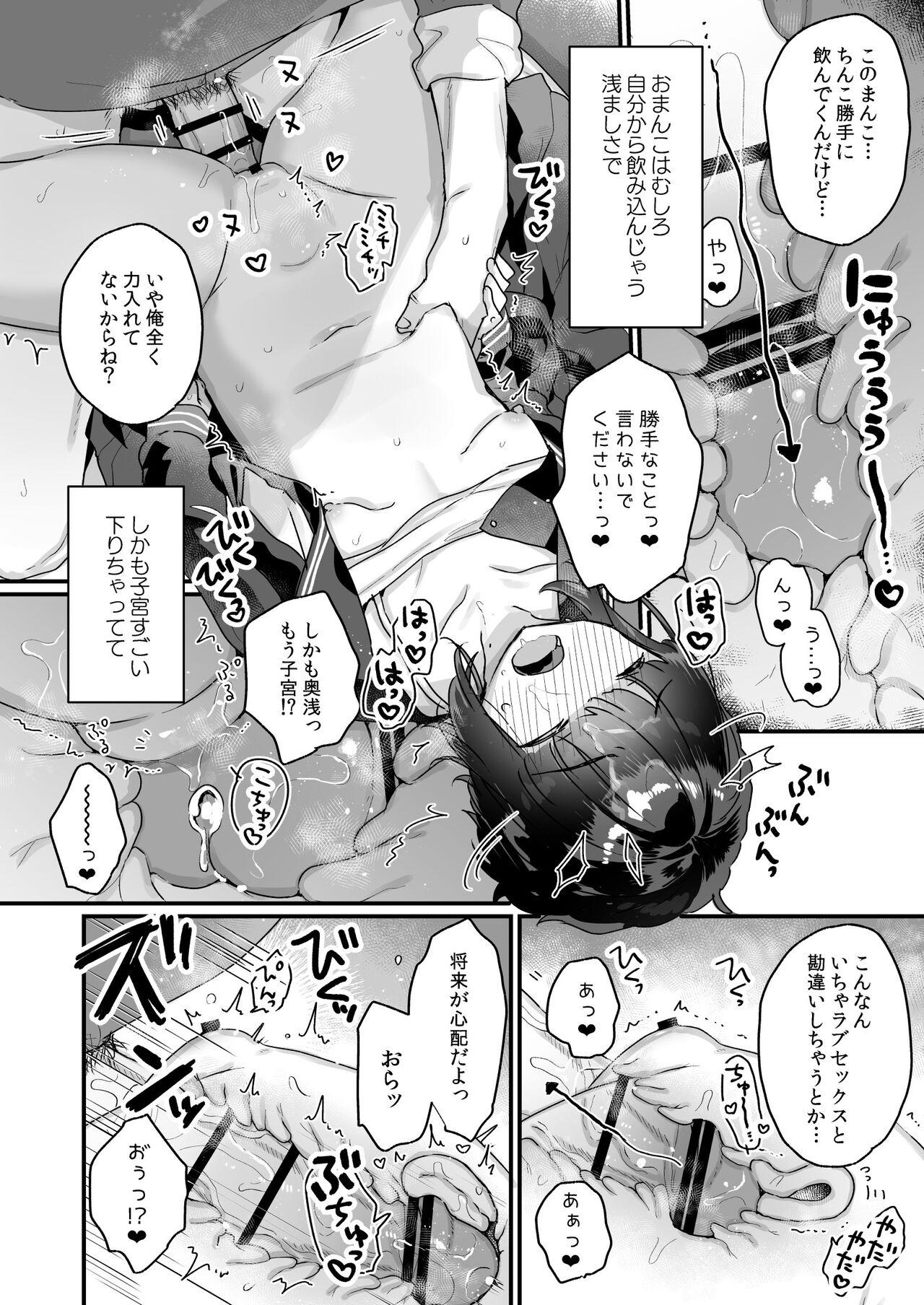 Gay Uniform Naritakunai no ni Succubus ni Natte Shimatta Yamada-san Densha Ranko Hen - Original Amateur Teen - Page 11