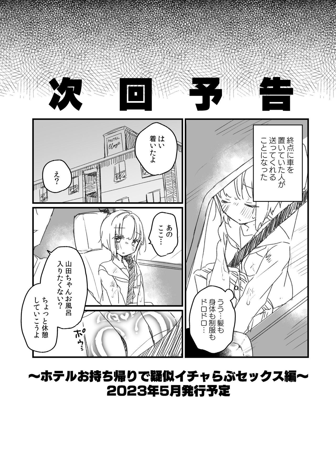 Gay Uniform Naritakunai no ni Succubus ni Natte Shimatta Yamada-san Densha Ranko Hen - Original Amateur Teen - Page 27