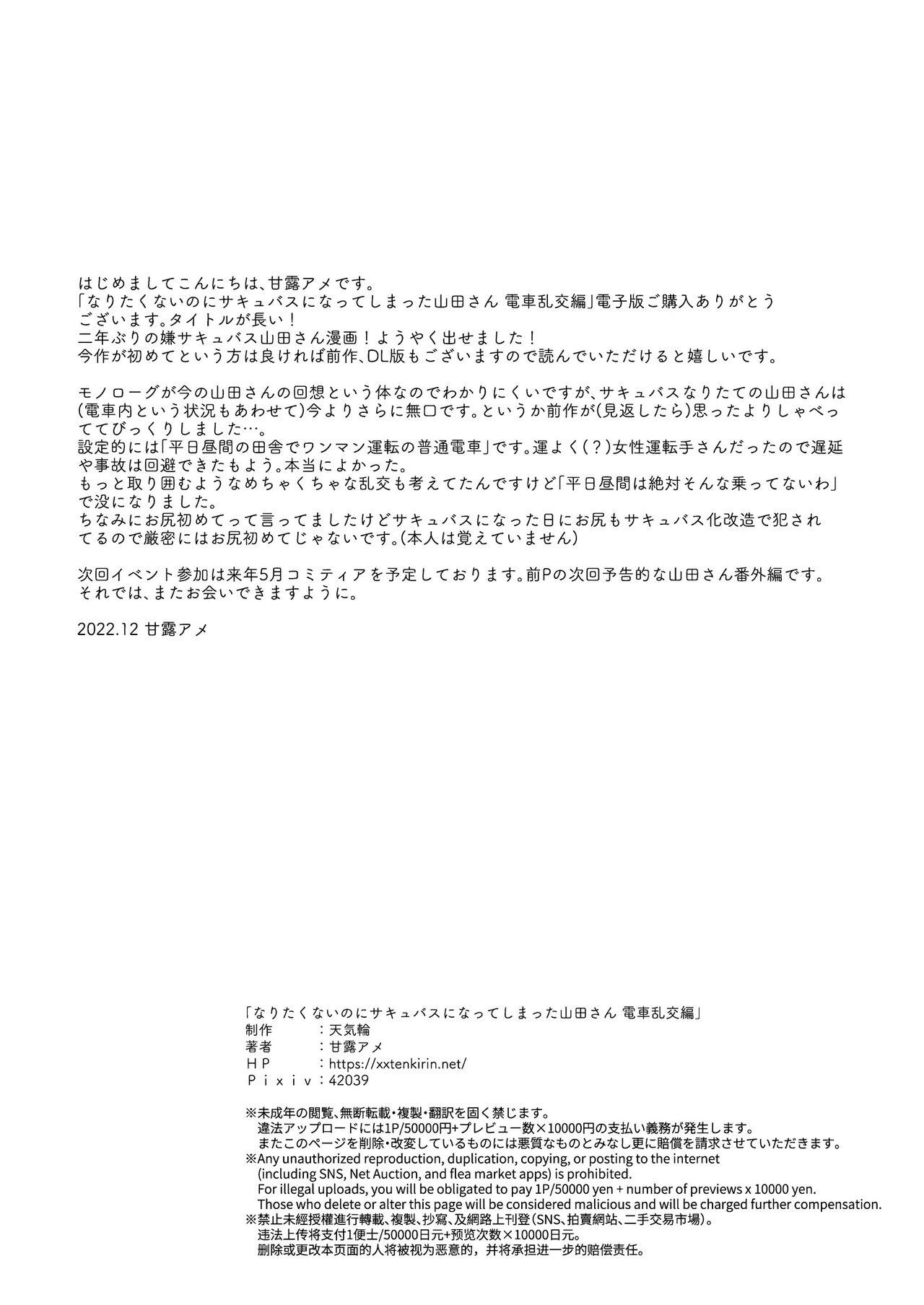 Gay Uniform Naritakunai no ni Succubus ni Natte Shimatta Yamada-san Densha Ranko Hen - Original Amateur Teen - Page 28
