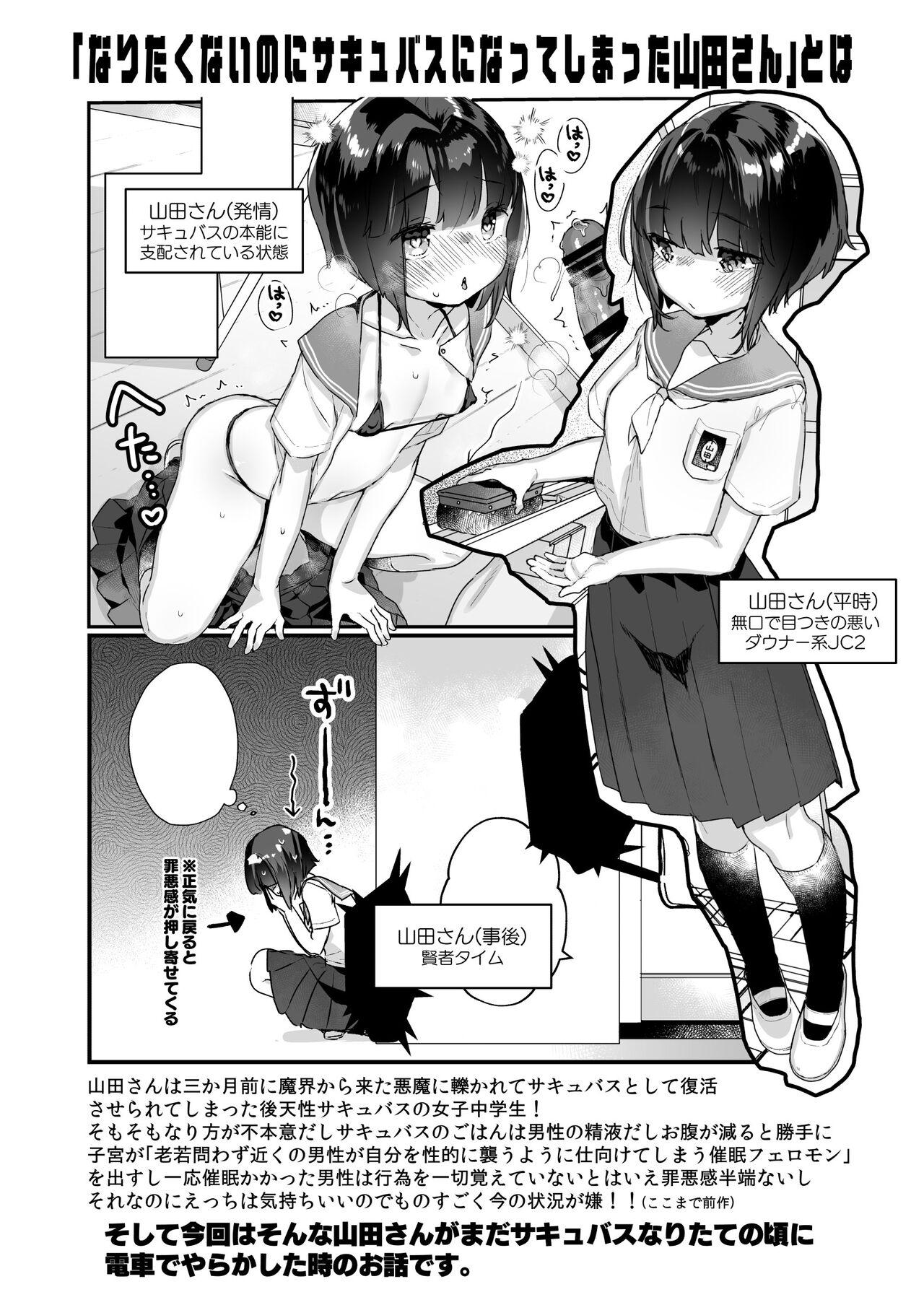 Gay Uniform Naritakunai no ni Succubus ni Natte Shimatta Yamada-san Densha Ranko Hen - Original Amateur Teen - Page 3