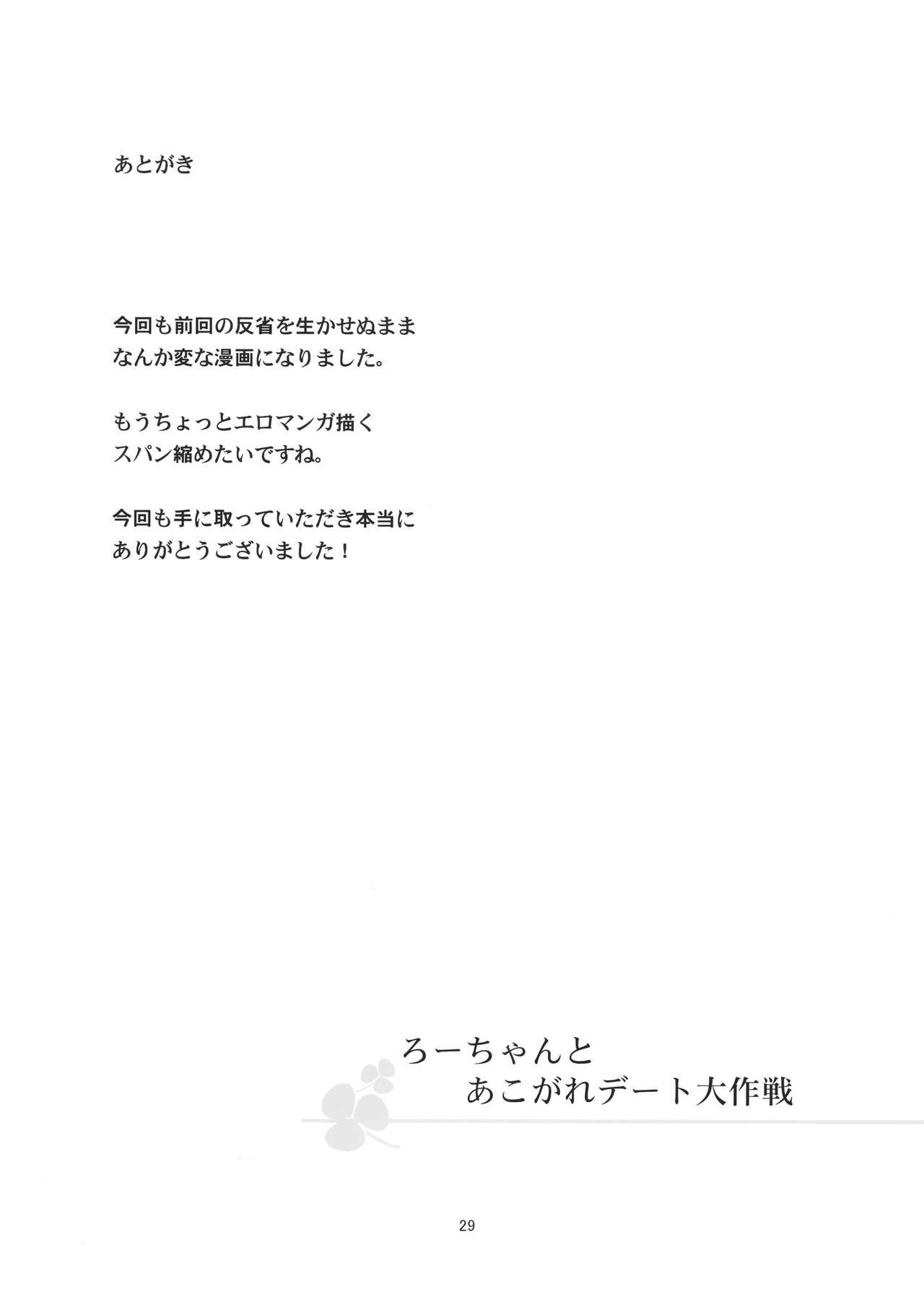 Deflowered Ro-chan to Akogare Date Daisakusen - Kantai collection Oral Sex - Page 28