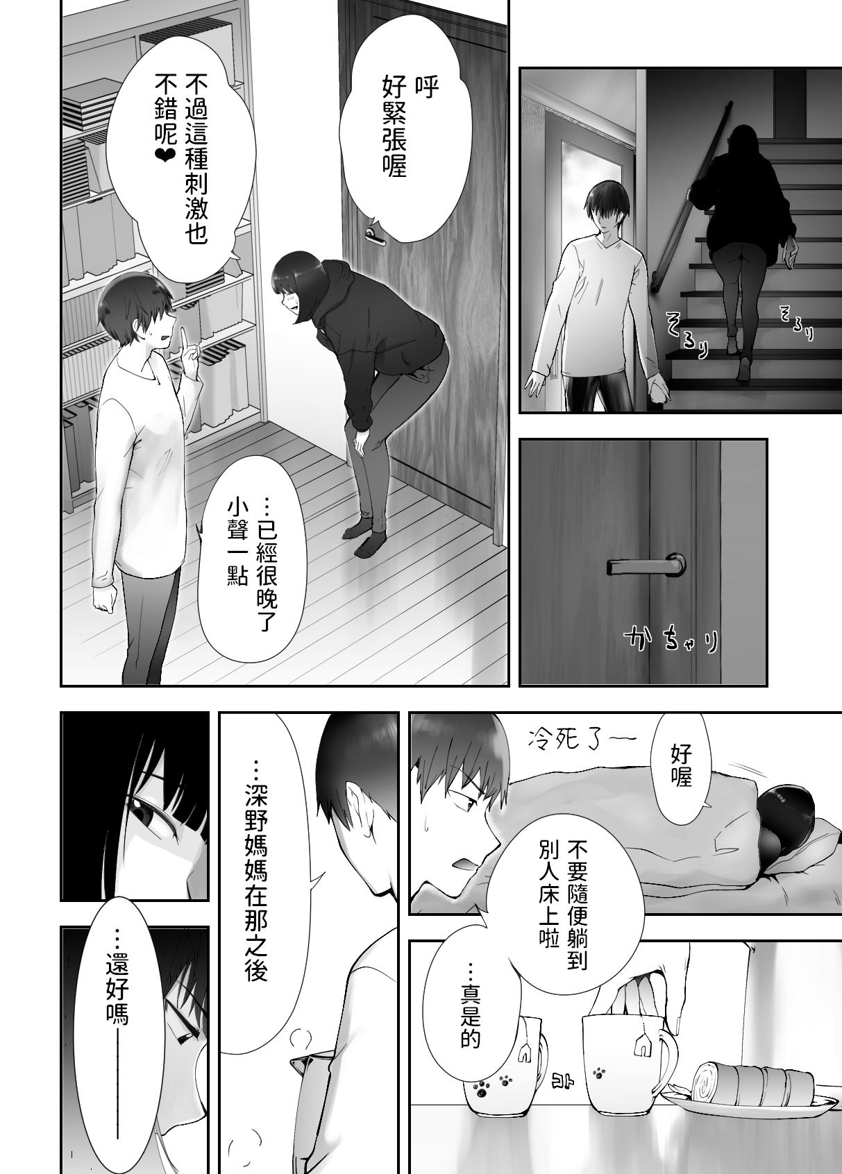 Big Butt Osananajimi ga Mama to Yatte Imasu. 9 - Original Motel - Page 4