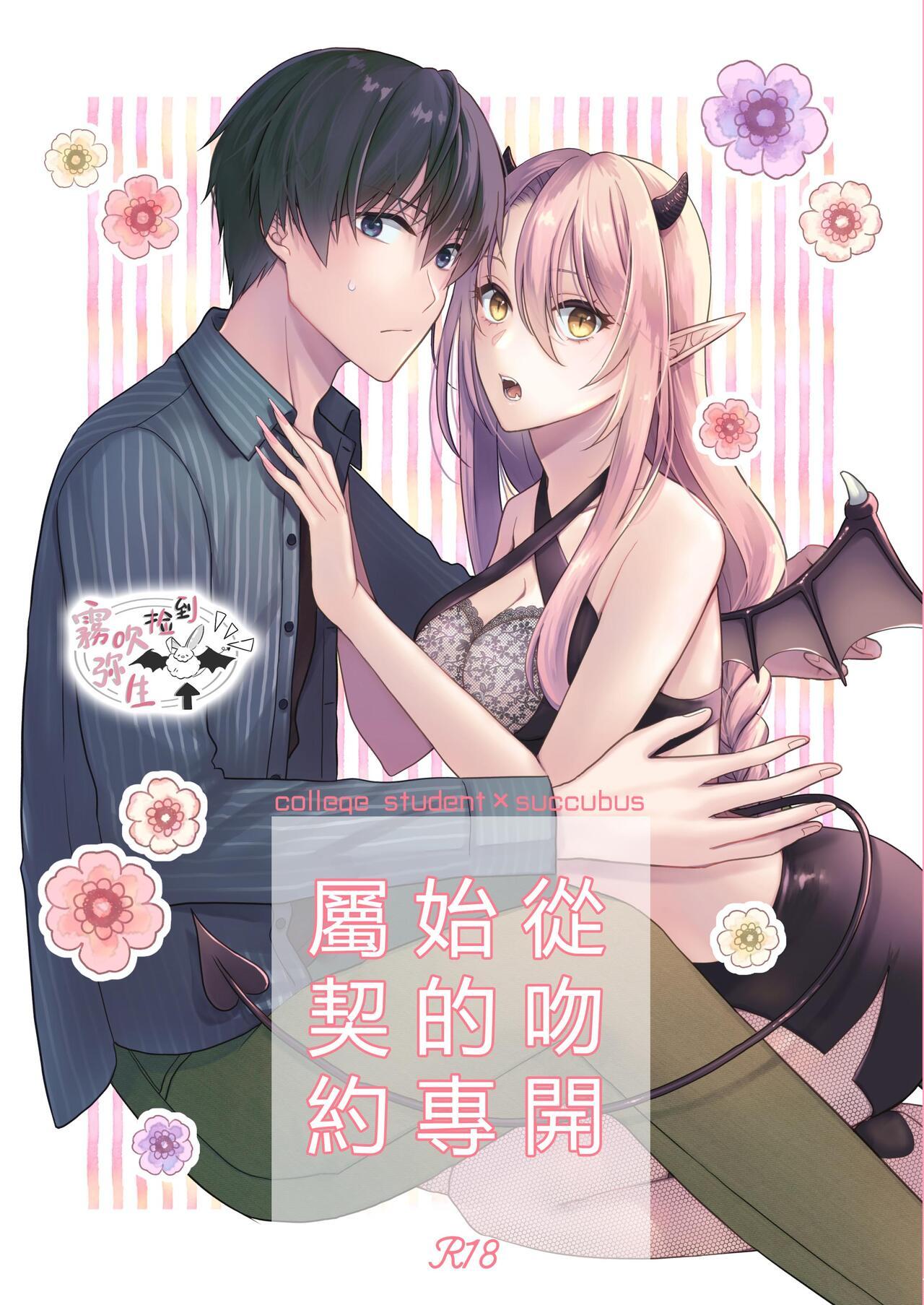 Erotic Kiss kara Hajimaru Senzoku Keiyaku | 從吻開始的專屬契約 Negao - Page 1