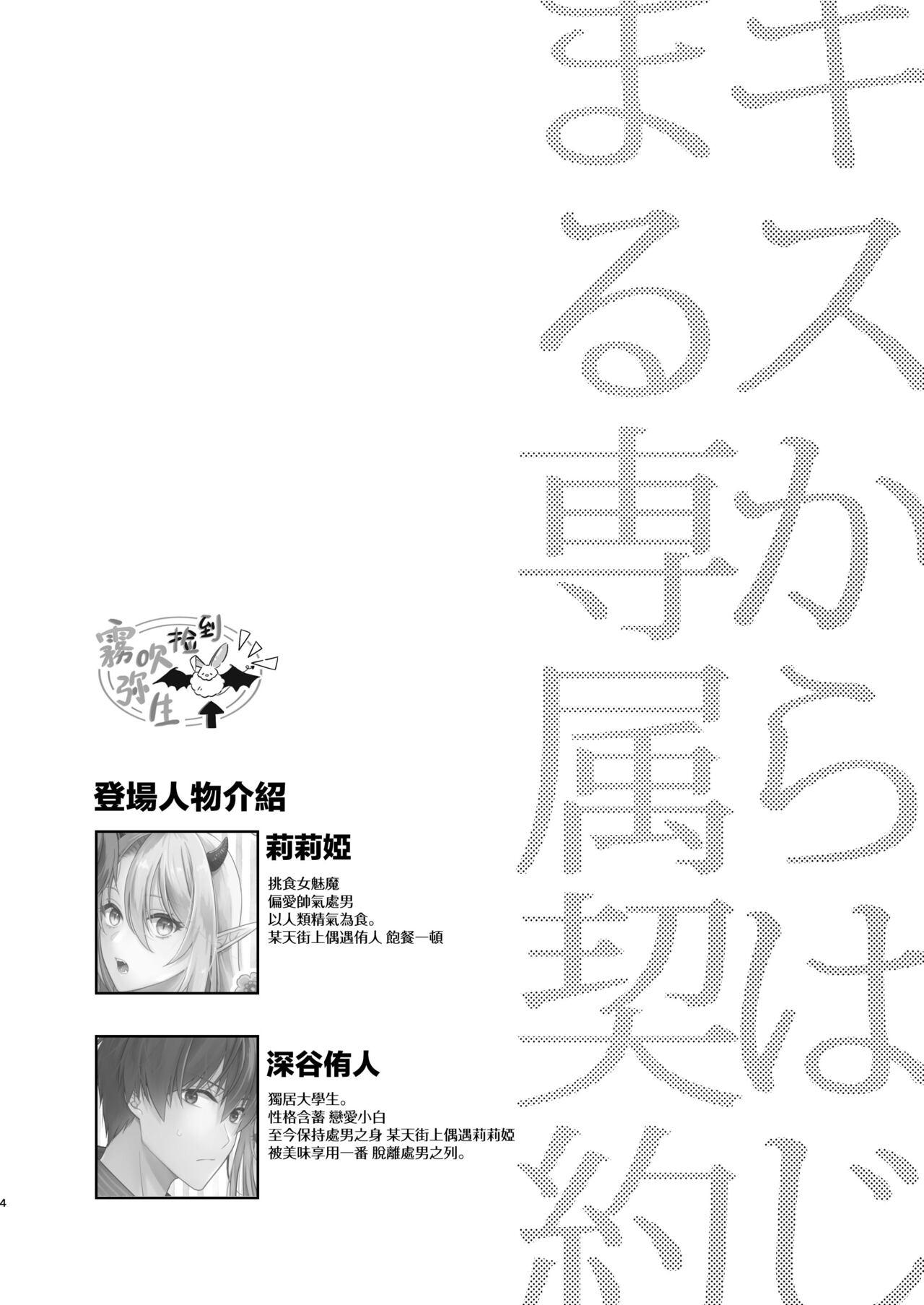 Erotic Kiss kara Hajimaru Senzoku Keiyaku | 從吻開始的專屬契約 Negao - Page 2