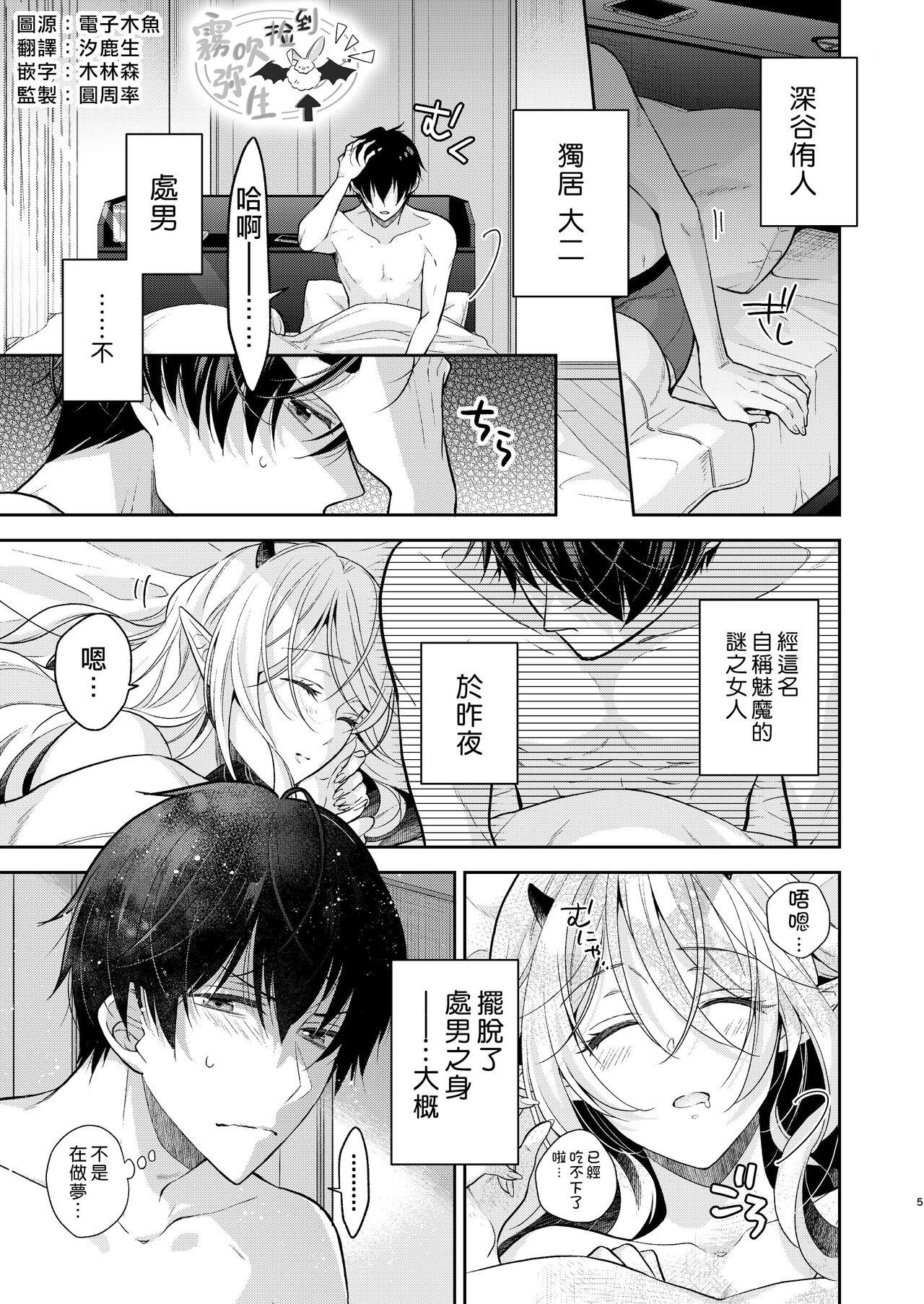 Erotic Kiss kara Hajimaru Senzoku Keiyaku | 從吻開始的專屬契約 Negao - Page 3