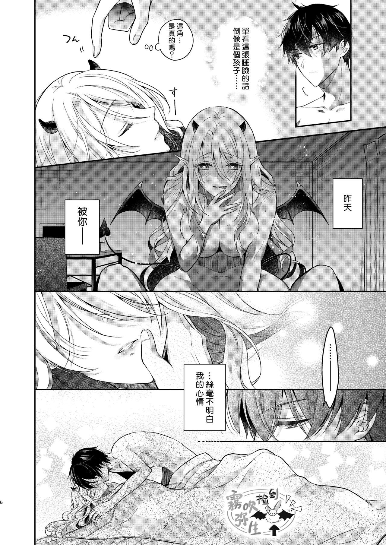 Erotic Kiss kara Hajimaru Senzoku Keiyaku | 從吻開始的專屬契約 Negao - Page 4
