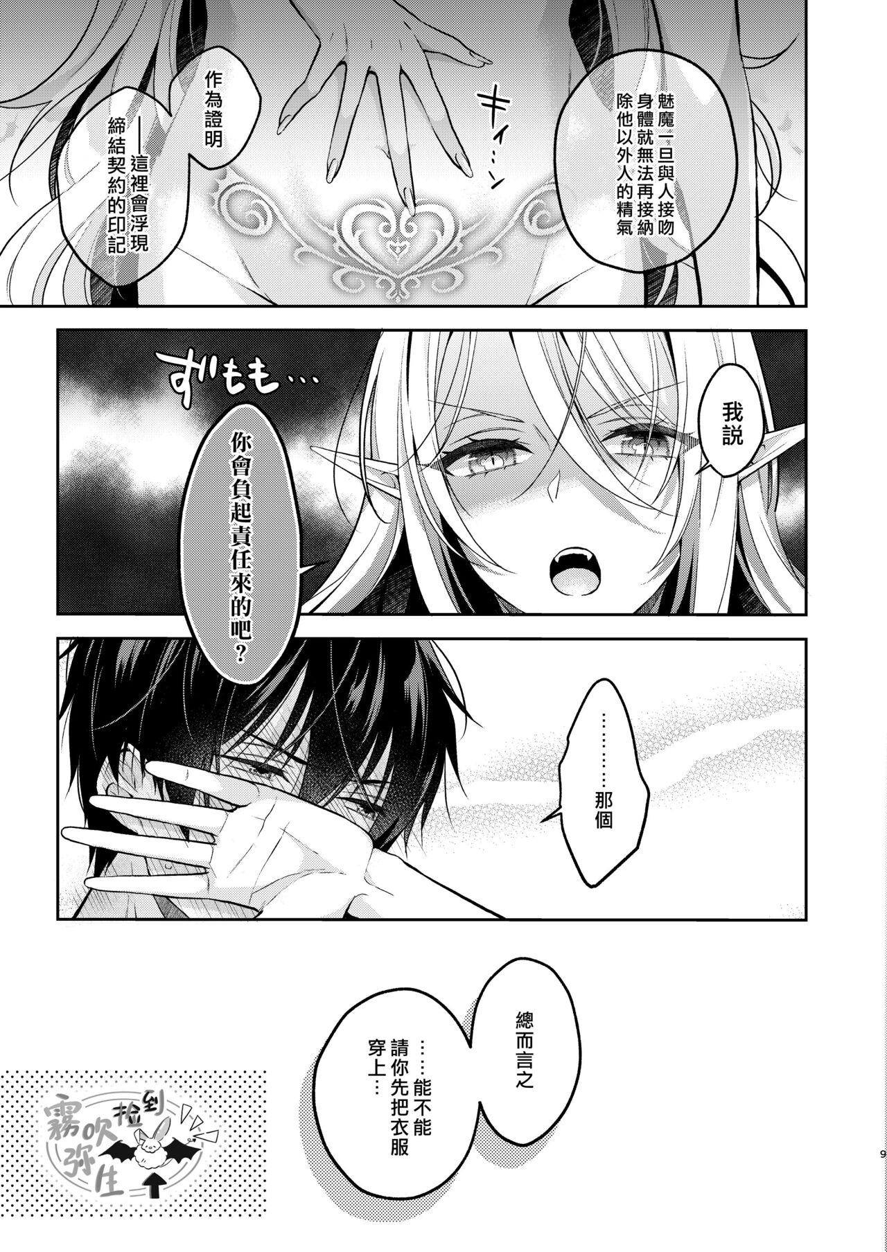 Erotic Kiss kara Hajimaru Senzoku Keiyaku | 從吻開始的專屬契約 Negao - Page 7