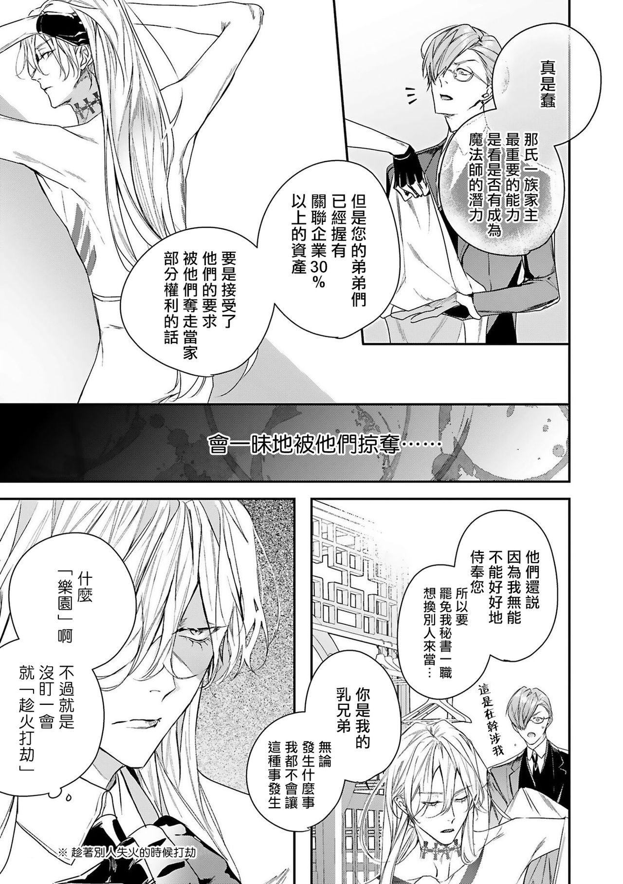 Free Hardcore World's End Blue Bird | 末世青鸟 Ch. 4-10 + 特典 Old And Young - Page 11
