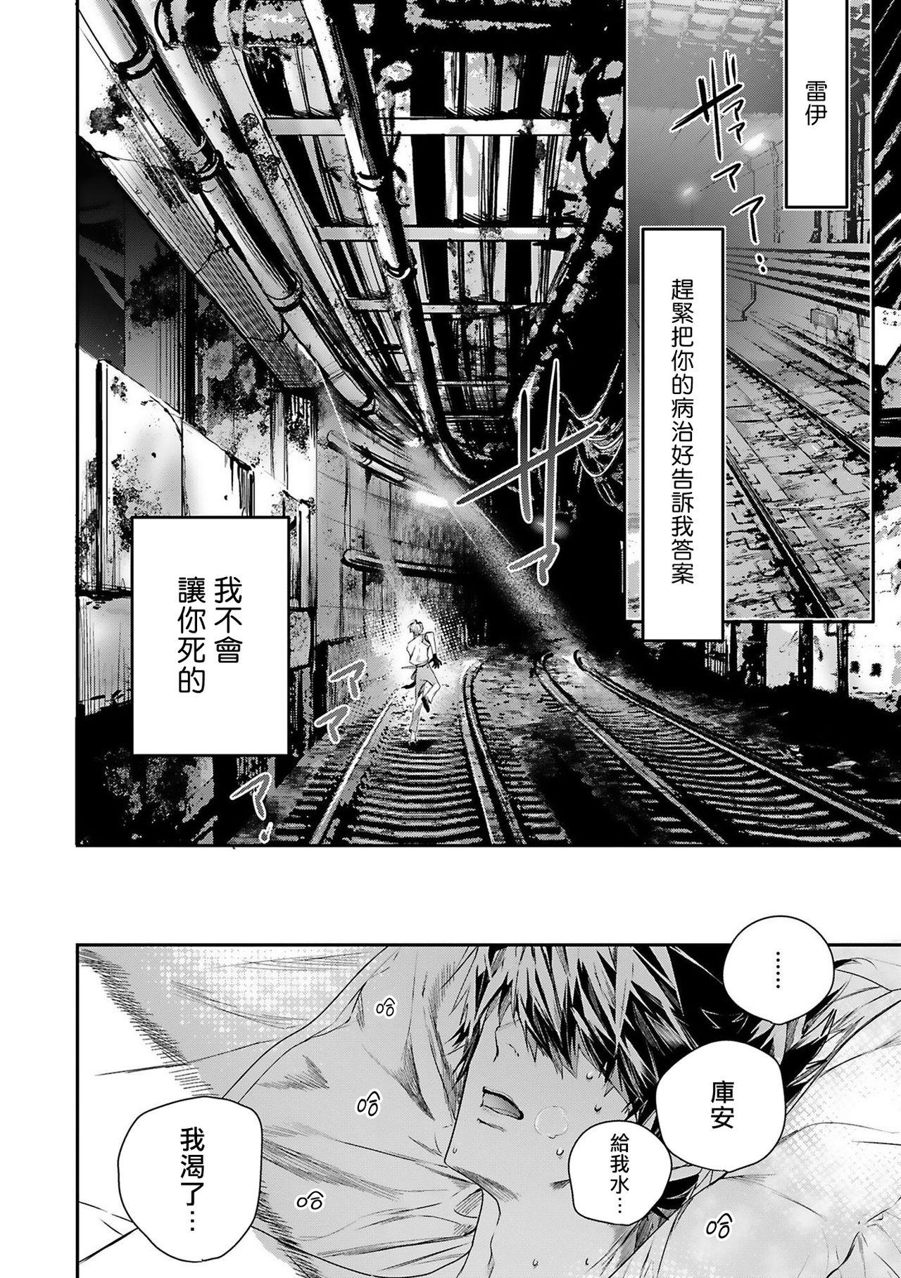Free Hardcore World's End Blue Bird | 末世青鸟 Ch. 4-10 + 特典 Old And Young - Page 8