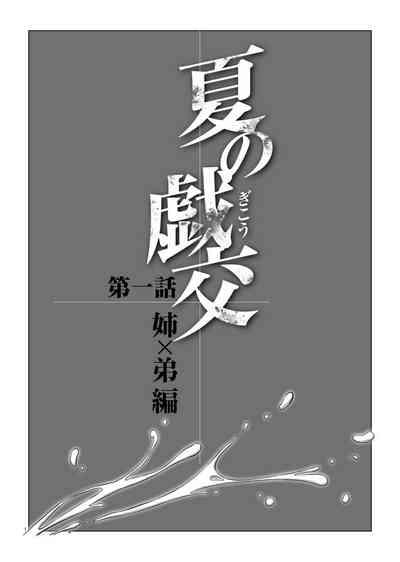 Natsu no Gikou Ch.1 "Ane x Otouto Hen" 1