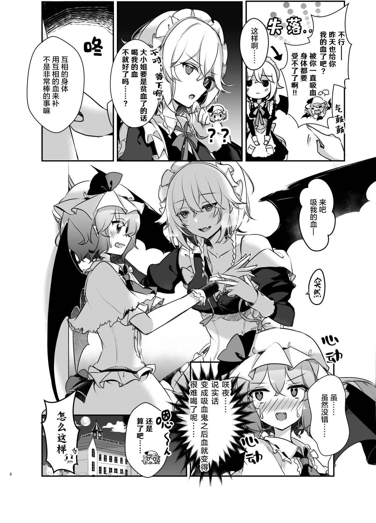 Webcamchat Todome wo Sashite | 致命打击 - Touhou project Thief - Page 7