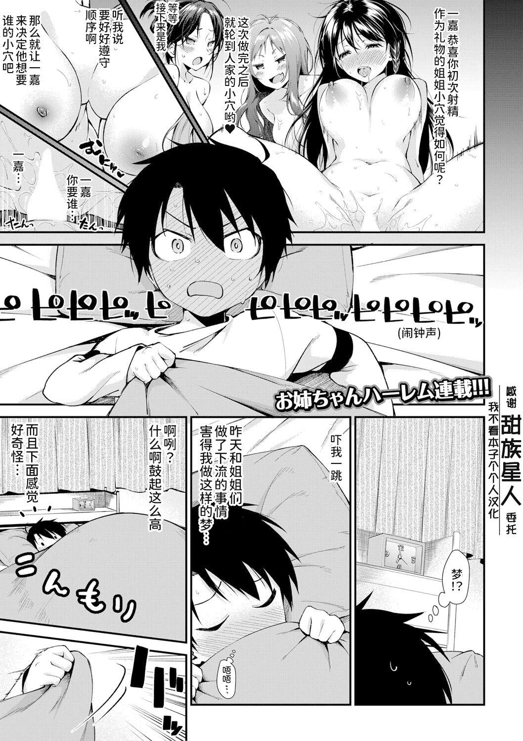Uncut [Kurokura Eri] Onee-san-tachi to Sex Shiyo Ch. 2 (COMIC MILF 2021-04 Vol. 59) [Chinese] [甜族星人x我不看本子个人汉化] [Digital] Gag - Page 1