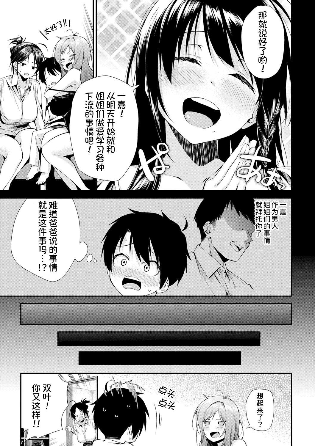 Uncut [Kurokura Eri] Onee-san-tachi to Sex Shiyo Ch. 2 (COMIC MILF 2021-04 Vol. 59) [Chinese] [甜族星人x我不看本子个人汉化] [Digital] Gag - Page 10