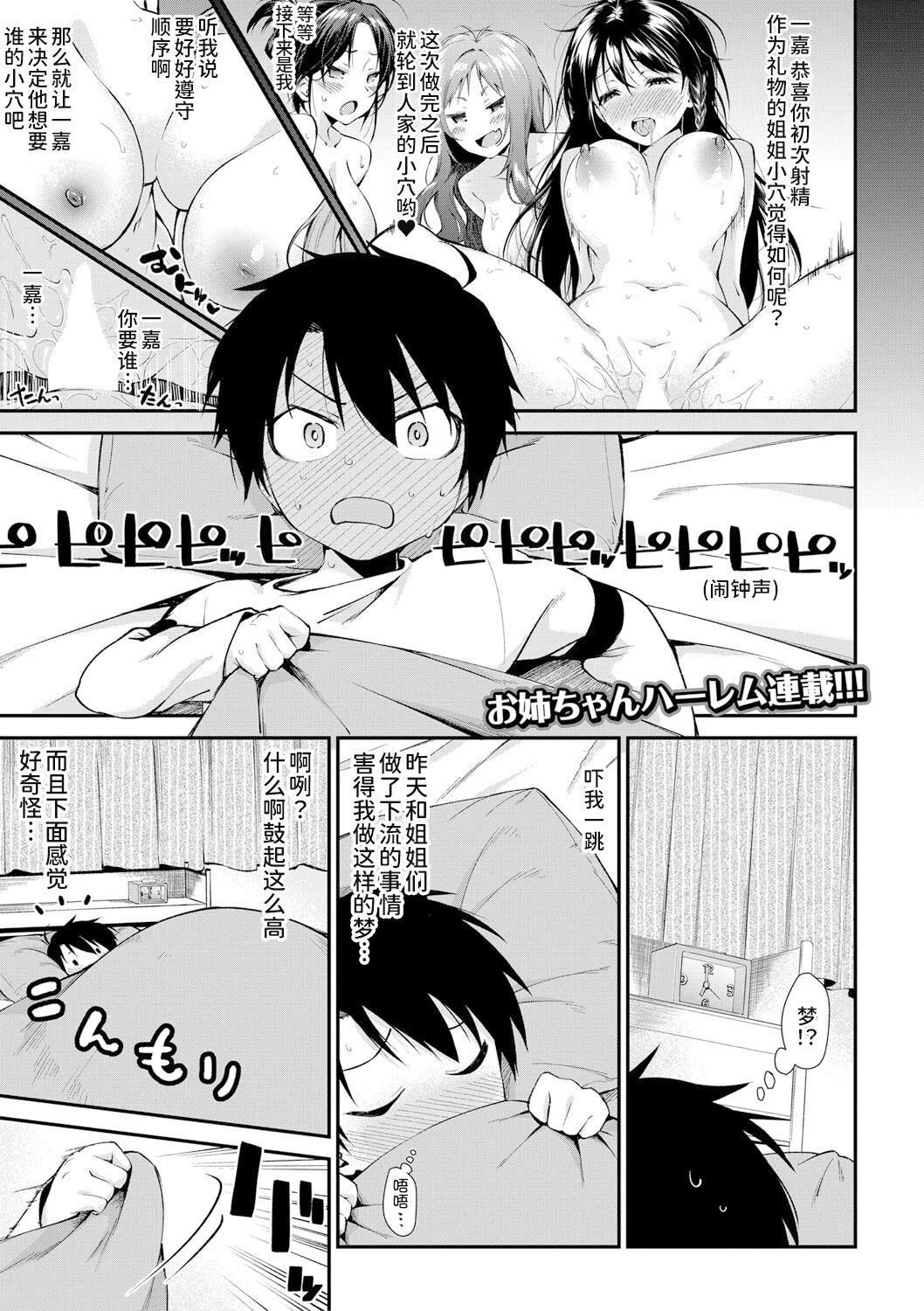 Uncut [Kurokura Eri] Onee-san-tachi to Sex Shiyo Ch. 2 (COMIC MILF 2021-04 Vol. 59) [Chinese] [甜族星人x我不看本子个人汉化] [Digital] Gag - Page 2