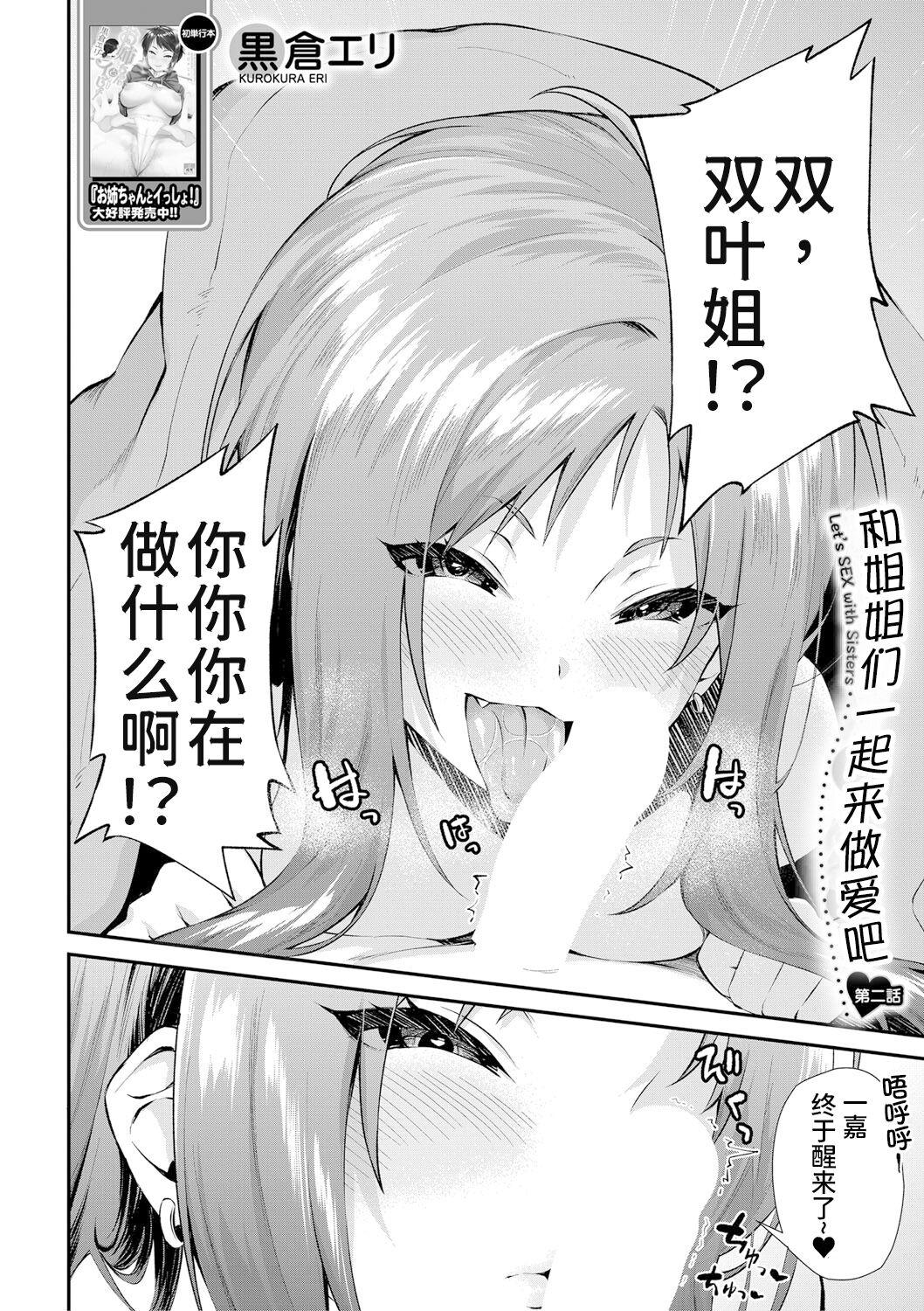 Uncut [Kurokura Eri] Onee-san-tachi to Sex Shiyo Ch. 2 (COMIC MILF 2021-04 Vol. 59) [Chinese] [甜族星人x我不看本子个人汉化] [Digital] Gag - Page 3