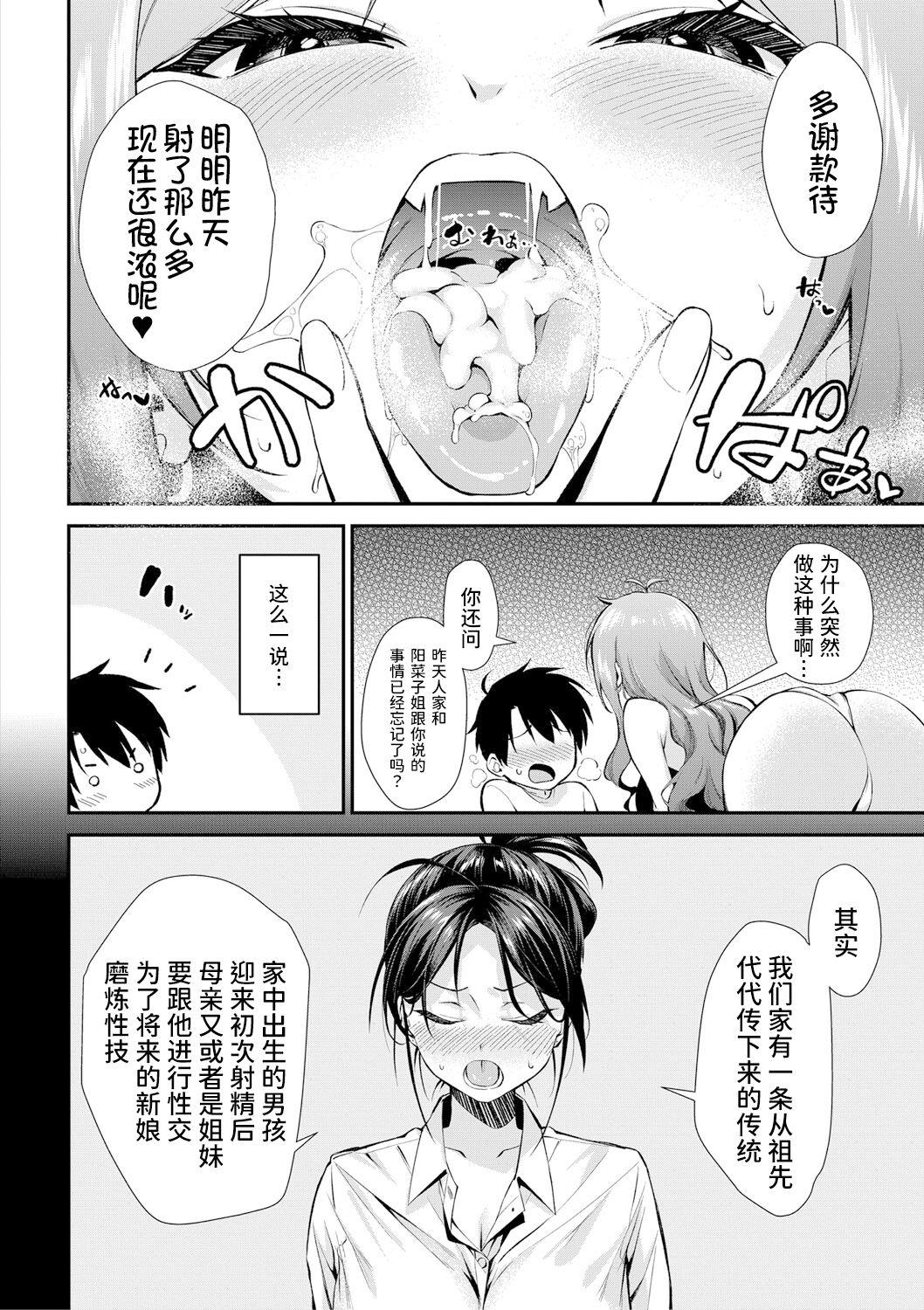 Gay Gloryhole [Kurokura Eri] Onee-san-tachi to Sex Shiyo Ch. 2 (COMIC MILF 2021-04 Vol. 59) [Chinese] [甜族星人x我不看本子个人汉化] [Digital] Lover - Page 5