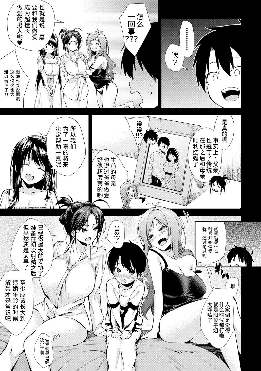 Uncut [Kurokura Eri] Onee-san-tachi to Sex Shiyo Ch. 2 (COMIC MILF 2021-04 Vol. 59) [Chinese] [甜族星人x我不看本子个人汉化] [Digital] Gag - Page 6