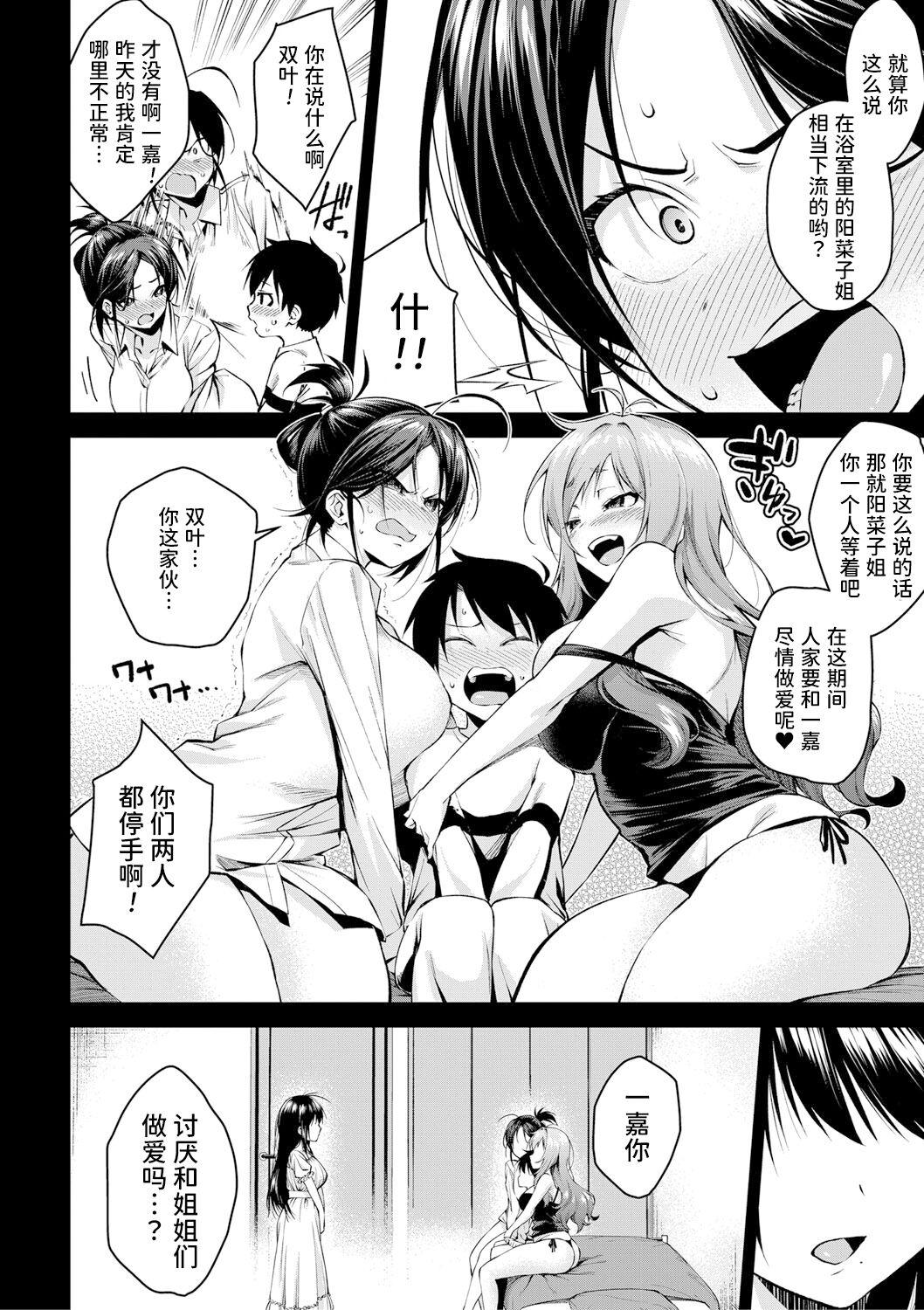 Uncut [Kurokura Eri] Onee-san-tachi to Sex Shiyo Ch. 2 (COMIC MILF 2021-04 Vol. 59) [Chinese] [甜族星人x我不看本子个人汉化] [Digital] Gag - Page 7