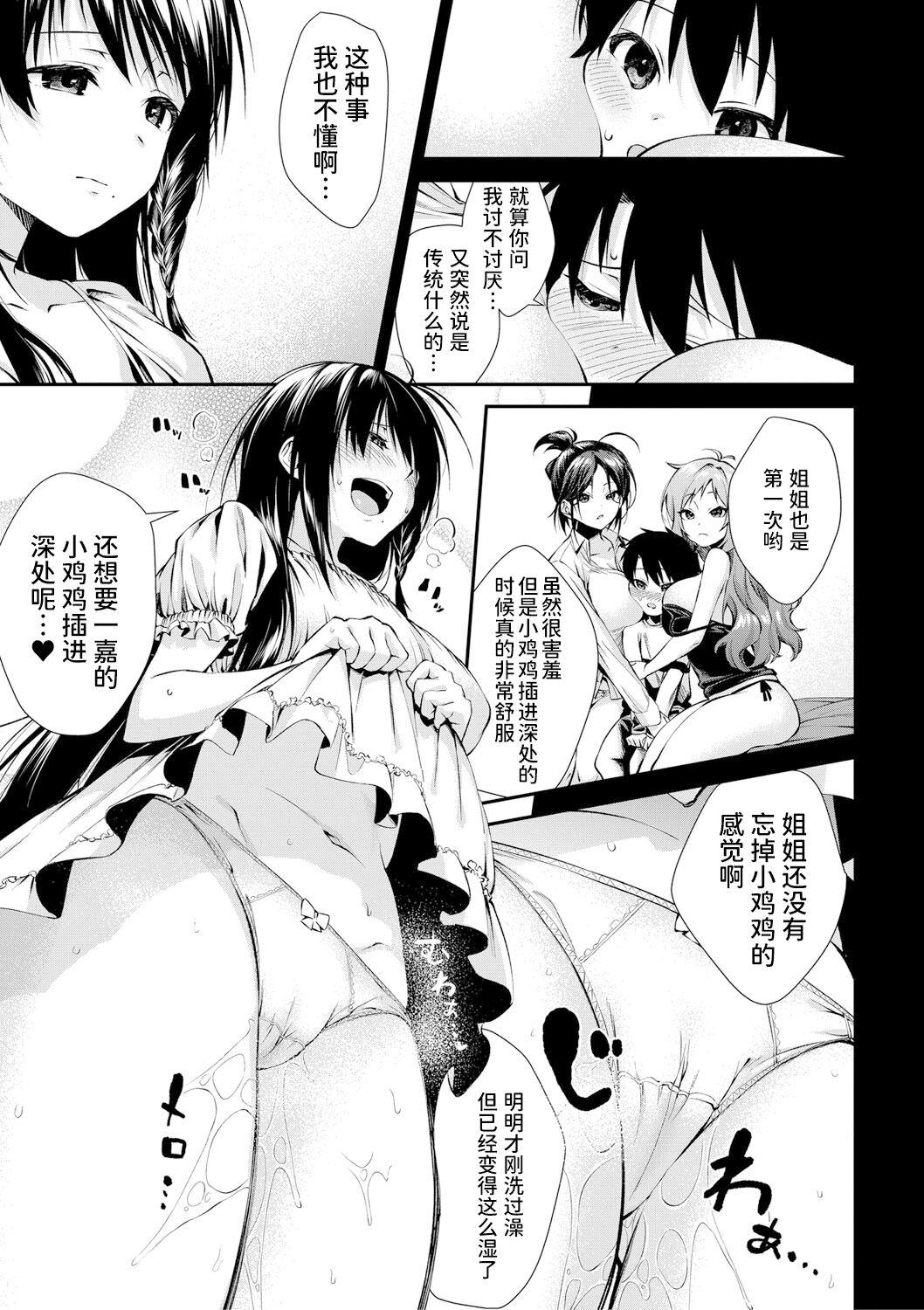 Uncut [Kurokura Eri] Onee-san-tachi to Sex Shiyo Ch. 2 (COMIC MILF 2021-04 Vol. 59) [Chinese] [甜族星人x我不看本子个人汉化] [Digital] Gag - Page 8