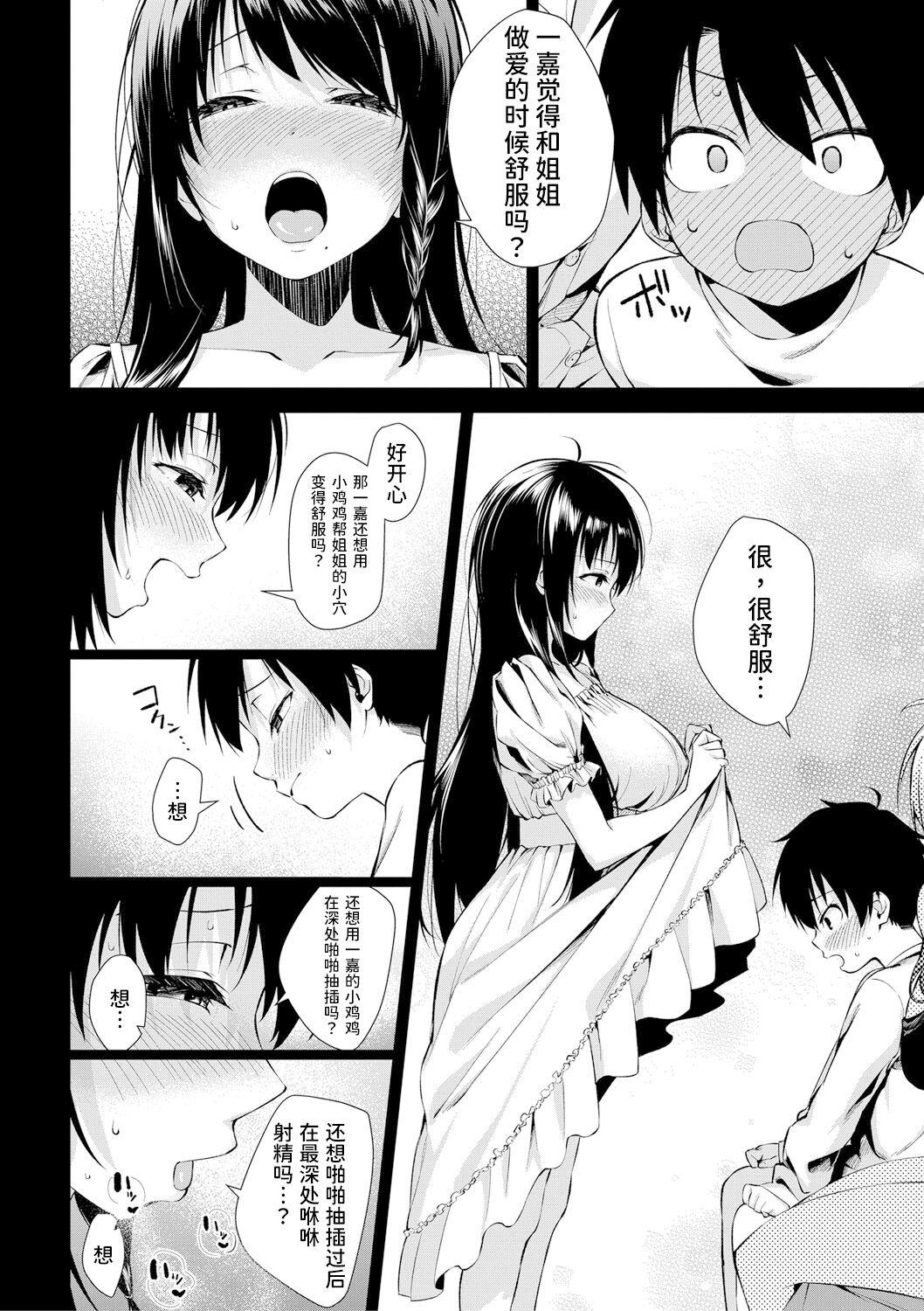 Uncut [Kurokura Eri] Onee-san-tachi to Sex Shiyo Ch. 2 (COMIC MILF 2021-04 Vol. 59) [Chinese] [甜族星人x我不看本子个人汉化] [Digital] Gag - Page 9