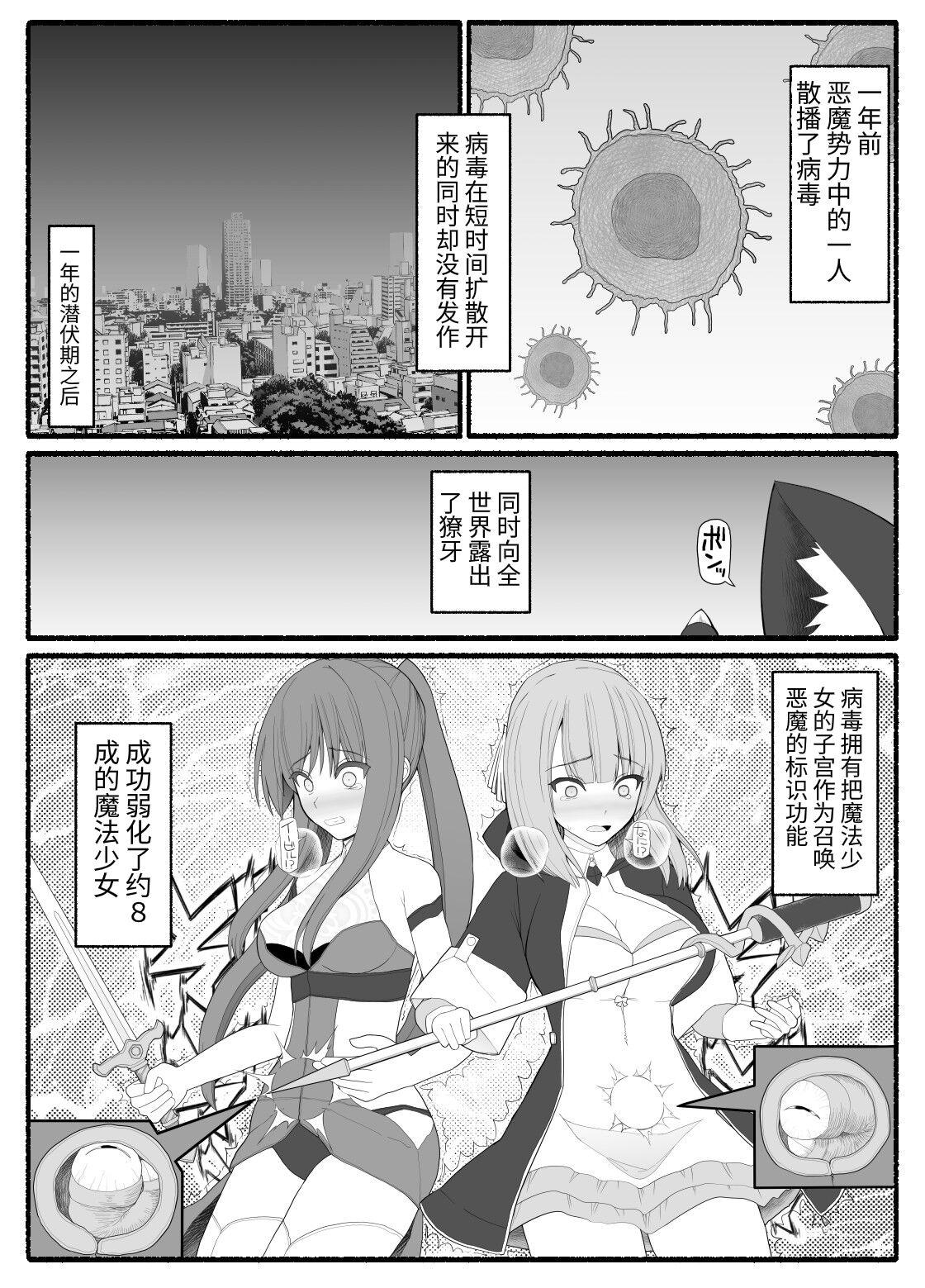 Blackmail Mahou Shoujo VS Inma Seibutsu 6 - Original Rebolando - Page 3