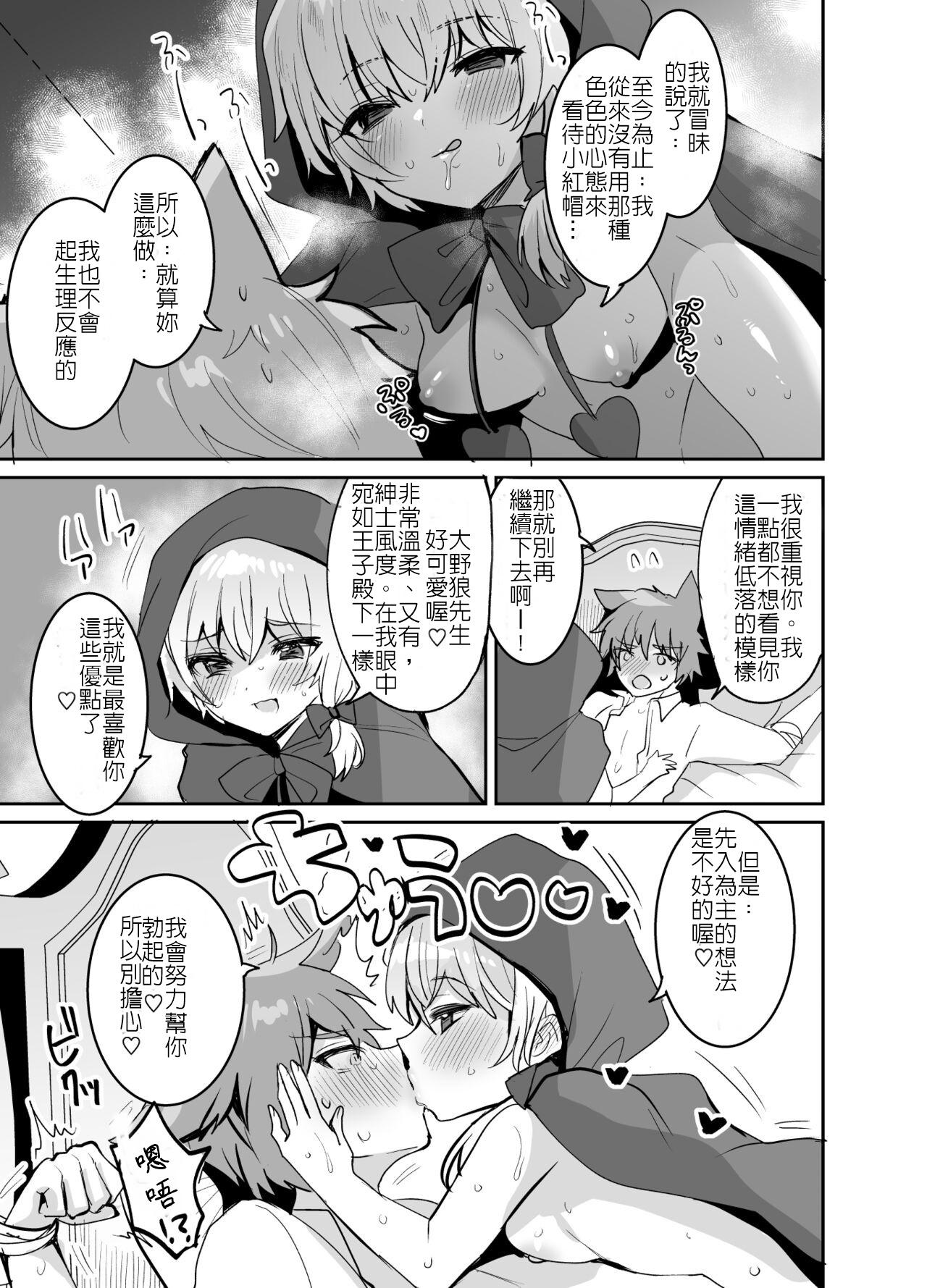 Mother fuck Akazukin-chan ni Okasareru!! | 被小紅帽侵犯了!! - Little red riding hood Foot Job - Page 10